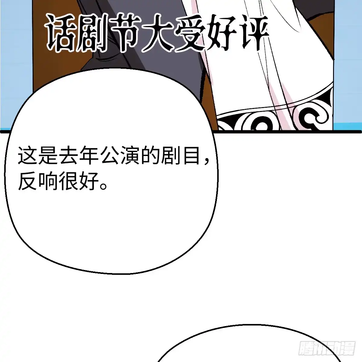 73.最好的安排-我的专属邪神-光線君 x 明月堂工作室（第5张）