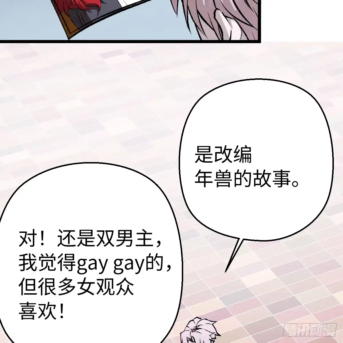 73.最好的安排-我的专属邪神-光線君 x 明月堂工作室（第7张）