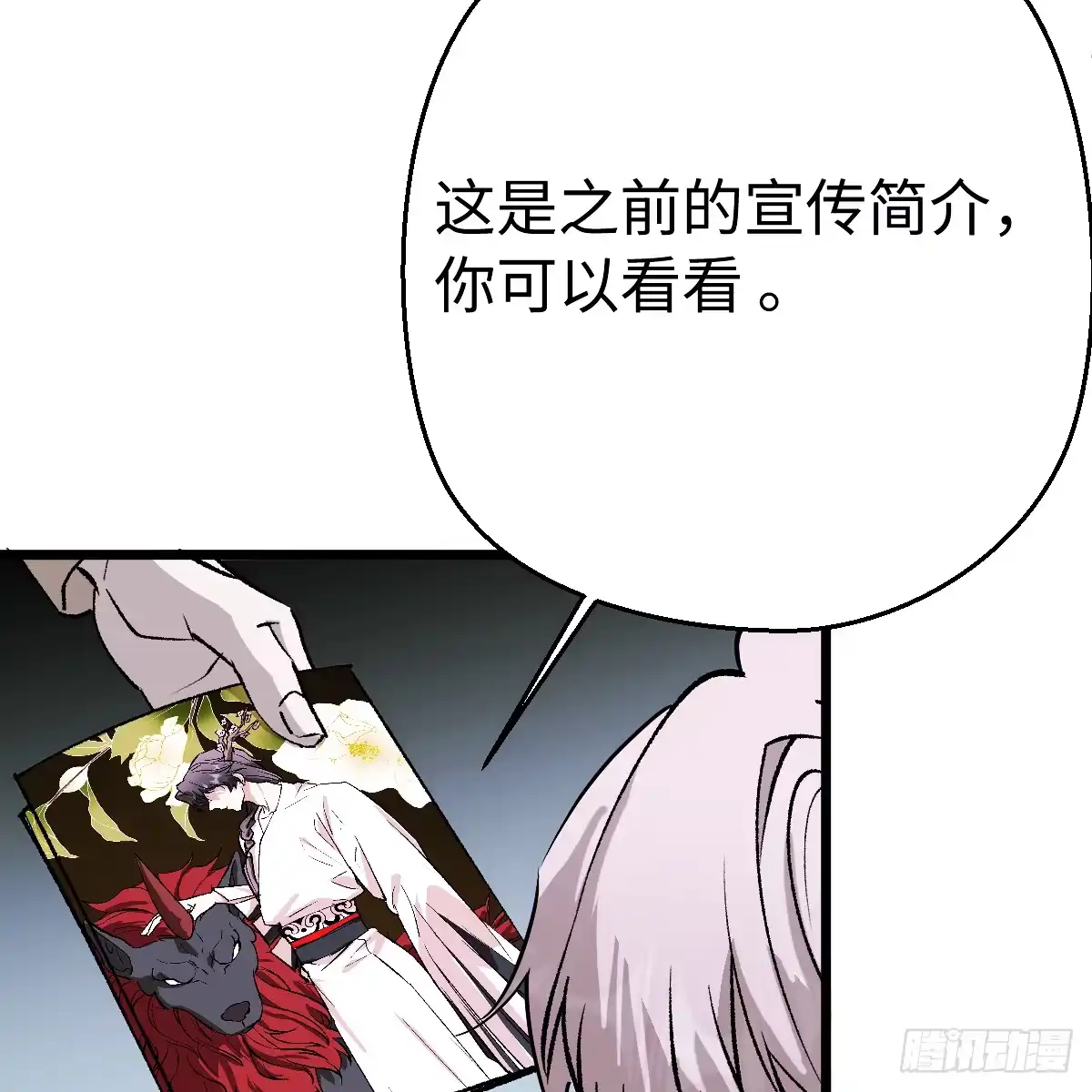 73.最好的安排-我的专属邪神-光線君 x 明月堂工作室（第6张）