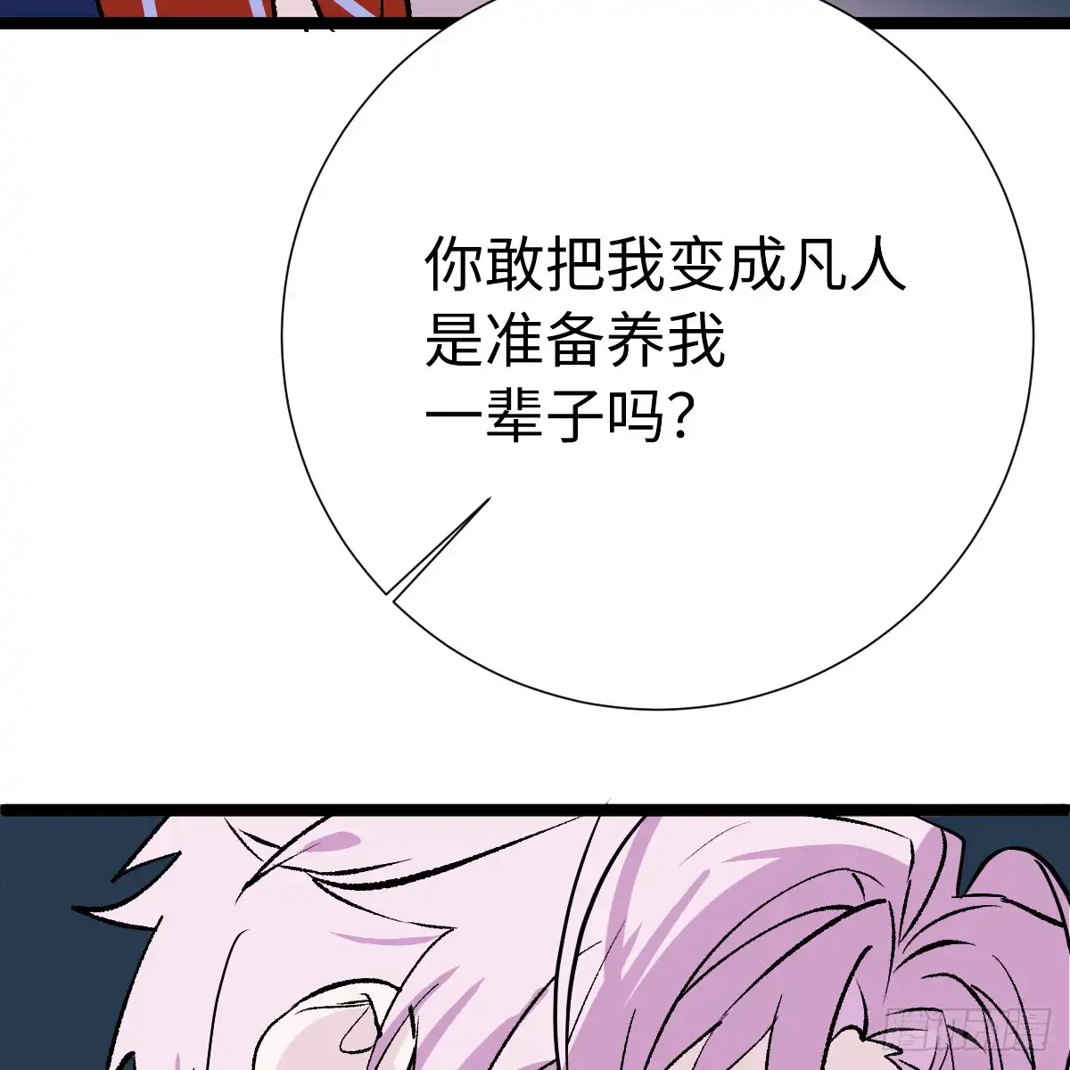 74.回家-我的专属邪神-光線君 x 明月堂工作室（第23张）
