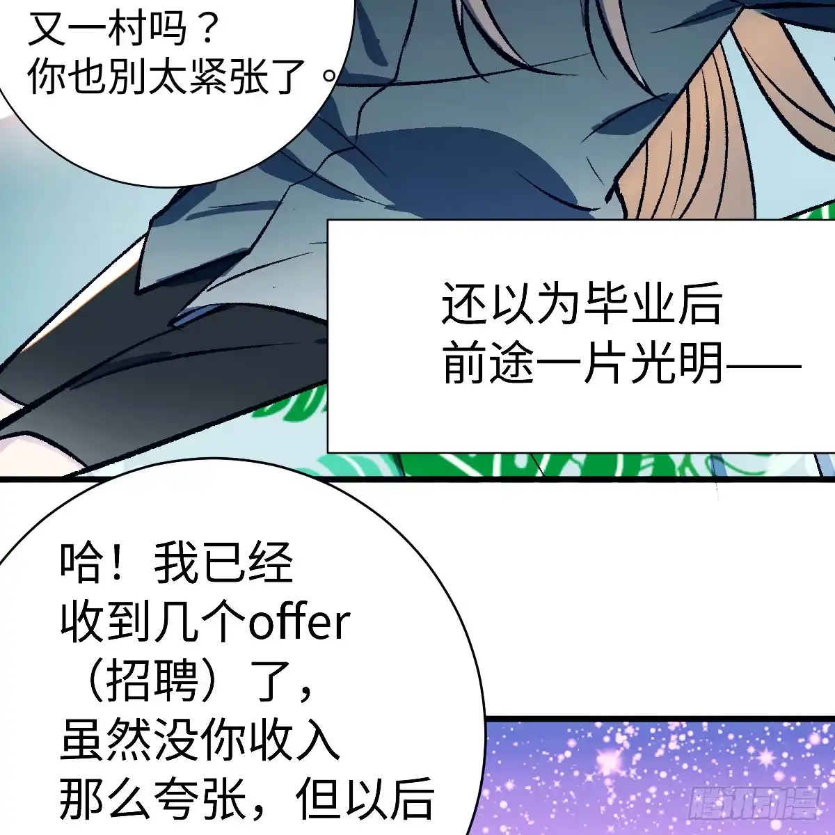 完结番外——好热-我的专属邪神-光線君 x 明月堂工作室（第21张）