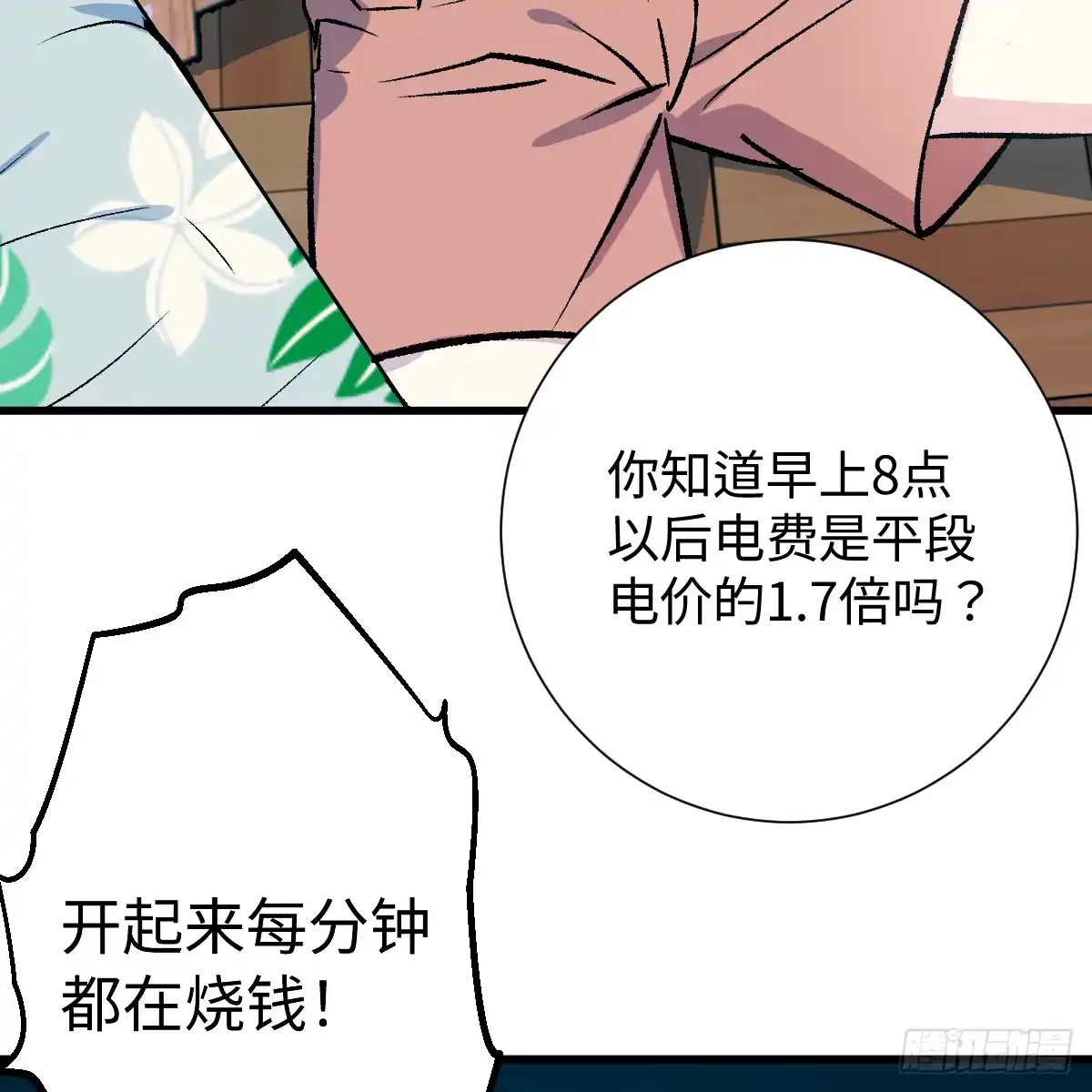 完结番外——好热-我的专属邪神-光線君 x 明月堂工作室（第16张）