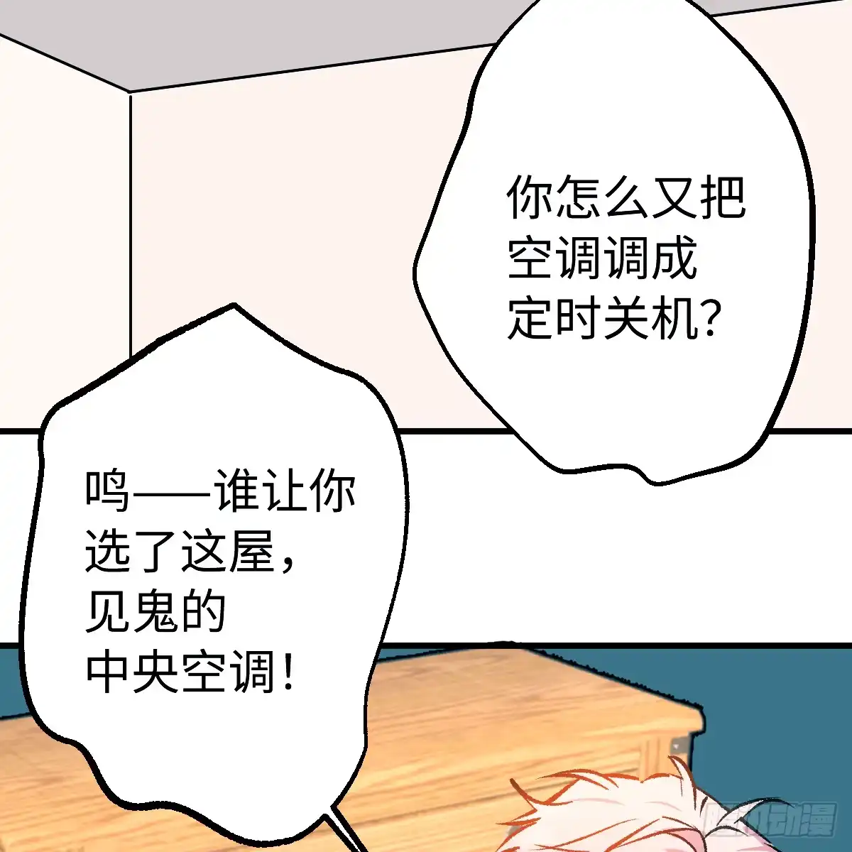 完结番外——好热-我的专属邪神-光線君 x 明月堂工作室（第14张）