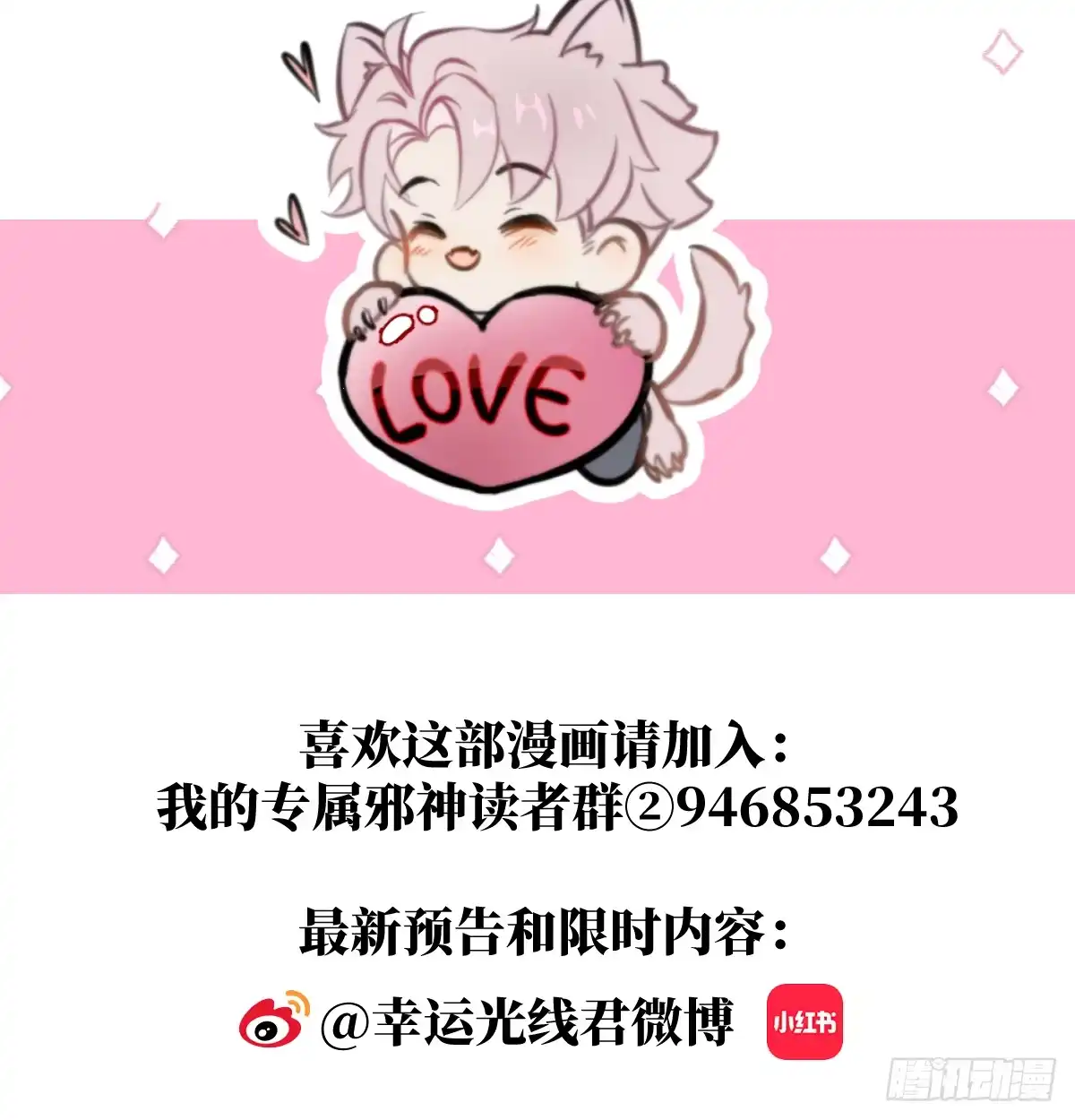完结番外——收到offer-我的专属邪神-光線君 x 明月堂工作室（第21张）
