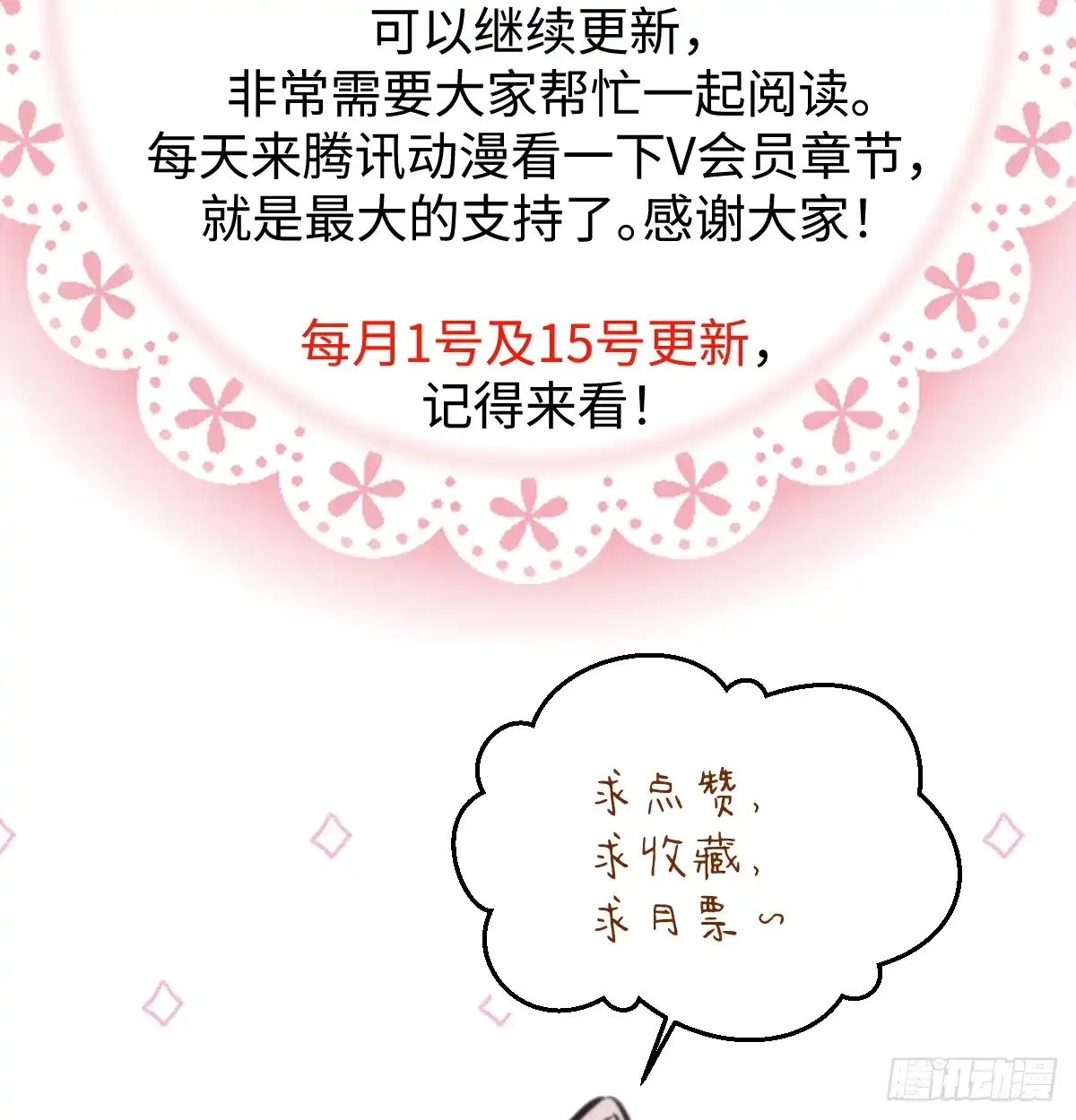 完结番外——收到offer-我的专属邪神-光線君 x 明月堂工作室（第20张）