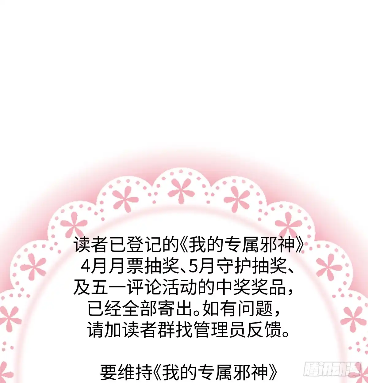 完结番外——收到offer-我的专属邪神-光線君 x 明月堂工作室（第19张）
