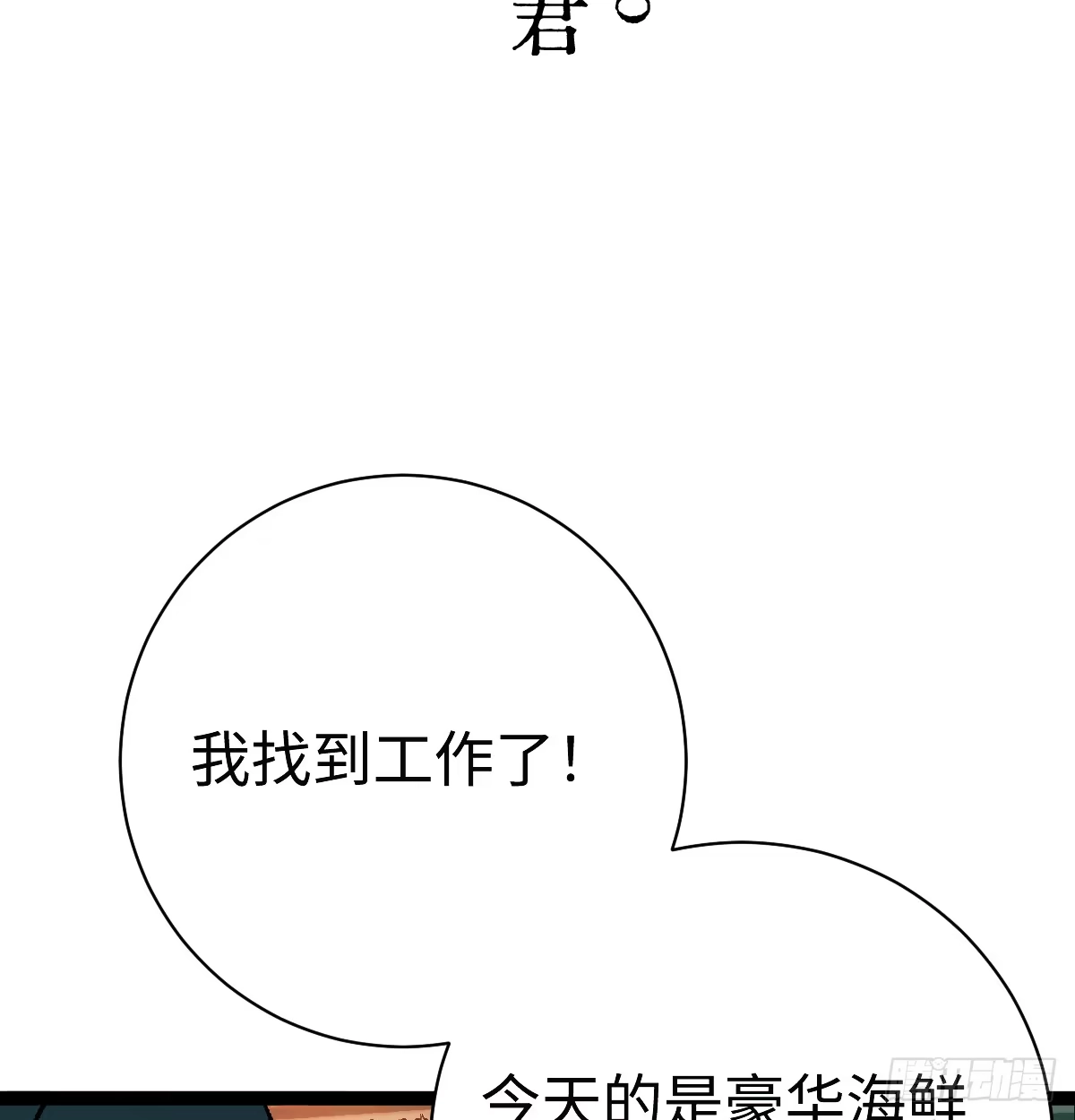 完结番外——收到offer-我的专属邪神-光線君 x 明月堂工作室（第3张）