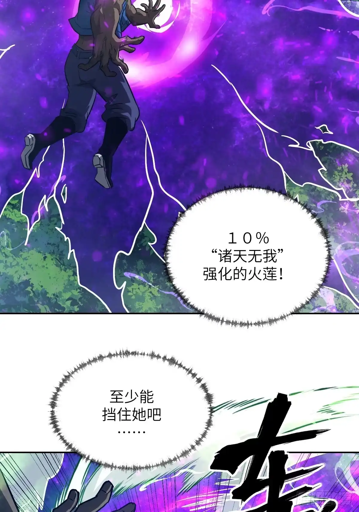132苏醒的前奏-我的左手能异变-莒小暗（第17张）