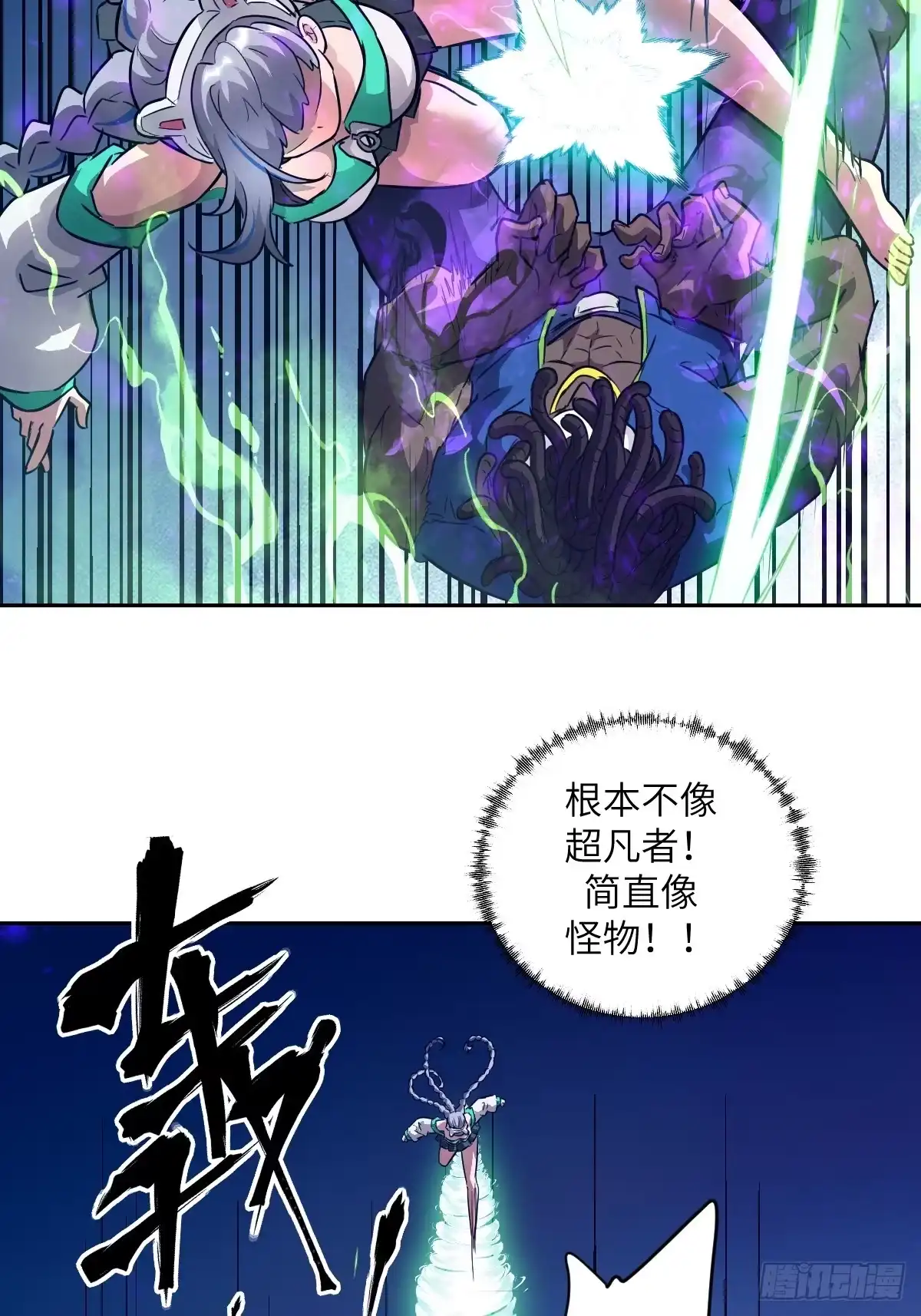 132苏醒的前奏-我的左手能异变-莒小暗（第23张）