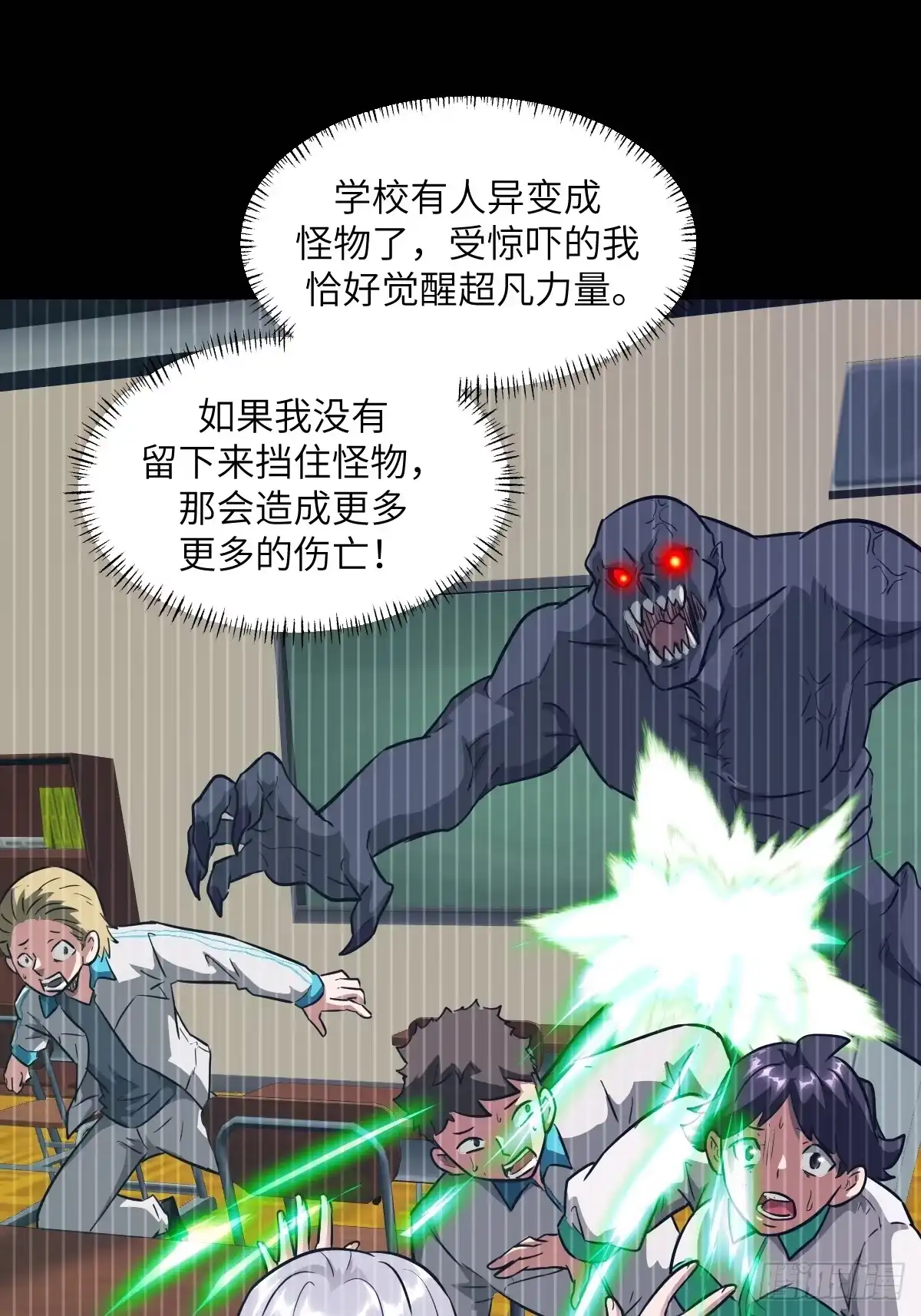 132苏醒的前奏-我的左手能异变-莒小暗（第7张）