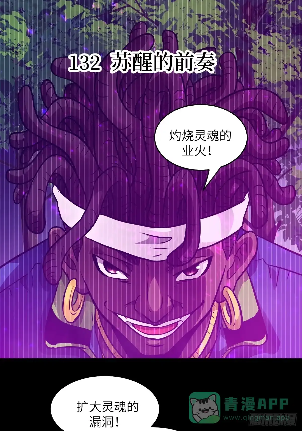 132苏醒的前奏-我的左手能异变-莒小暗（第1张）