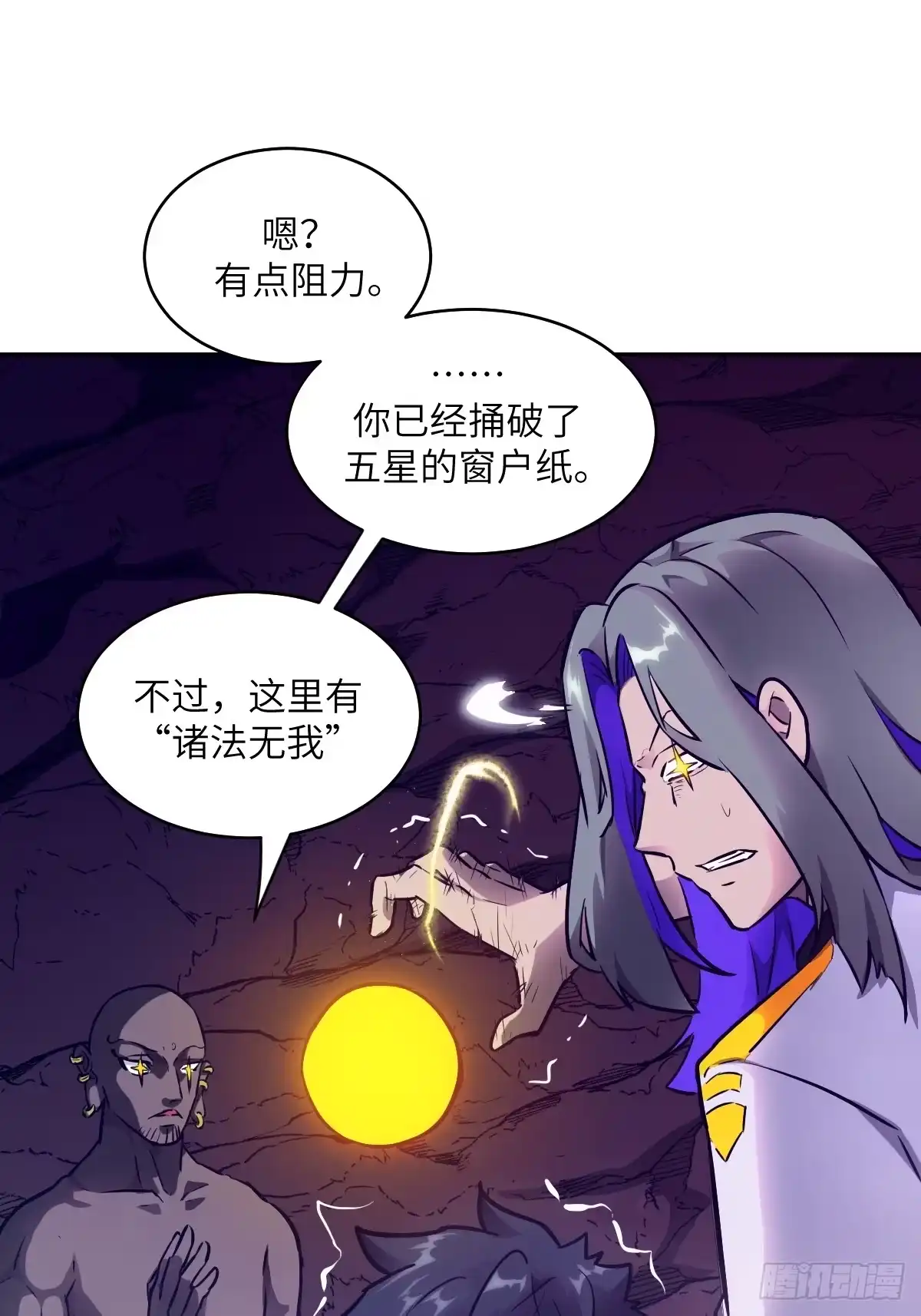 134全被吃掉了吗？！-我的左手能异变-莒小暗（第13张）