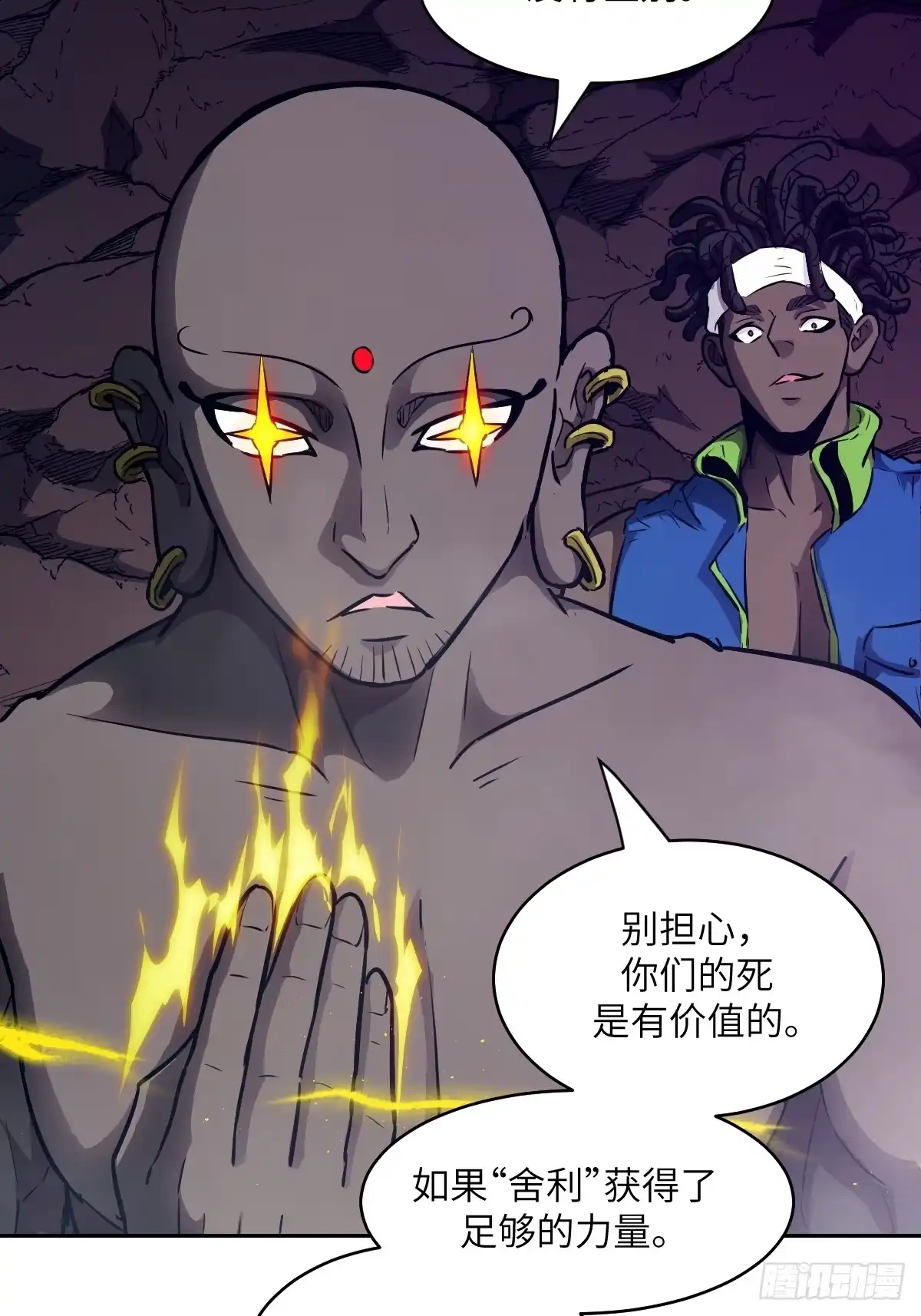 134全被吃掉了吗？！-我的左手能异变-莒小暗（第22张）