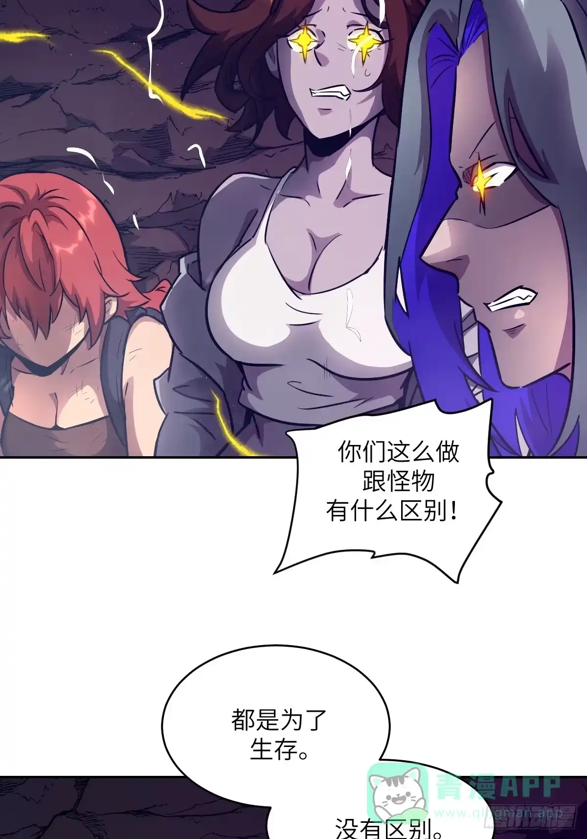 134全被吃掉了吗？！-我的左手能异变-莒小暗（第21张）