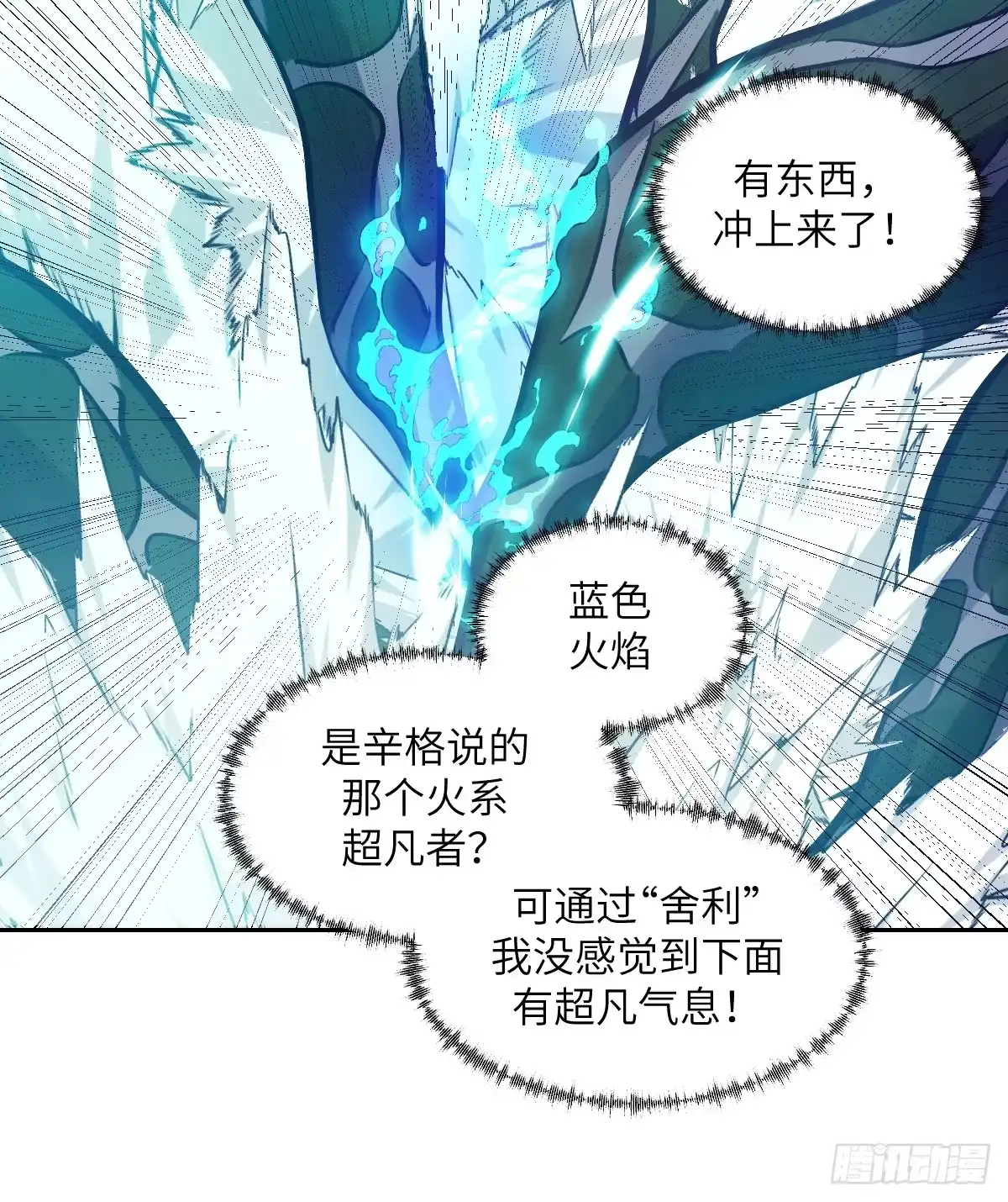 134全被吃掉了吗？！-我的左手能异变-莒小暗（第30张）