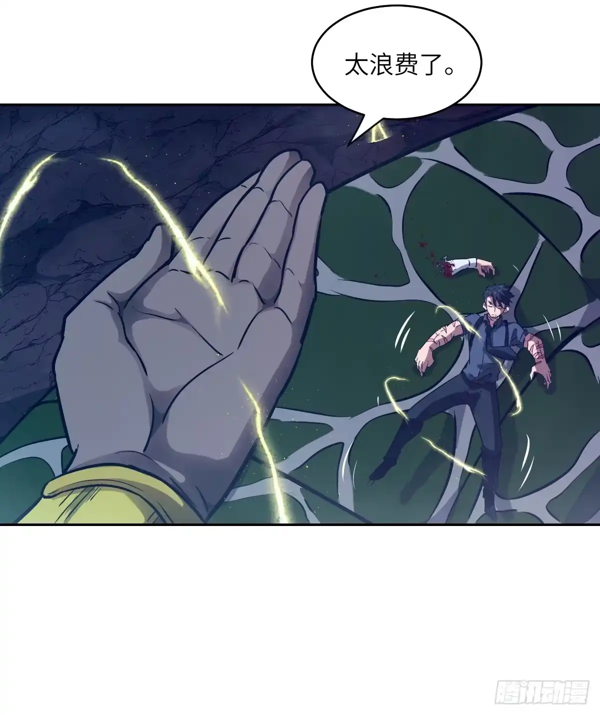 134全被吃掉了吗？！-我的左手能异变-莒小暗（第18张）