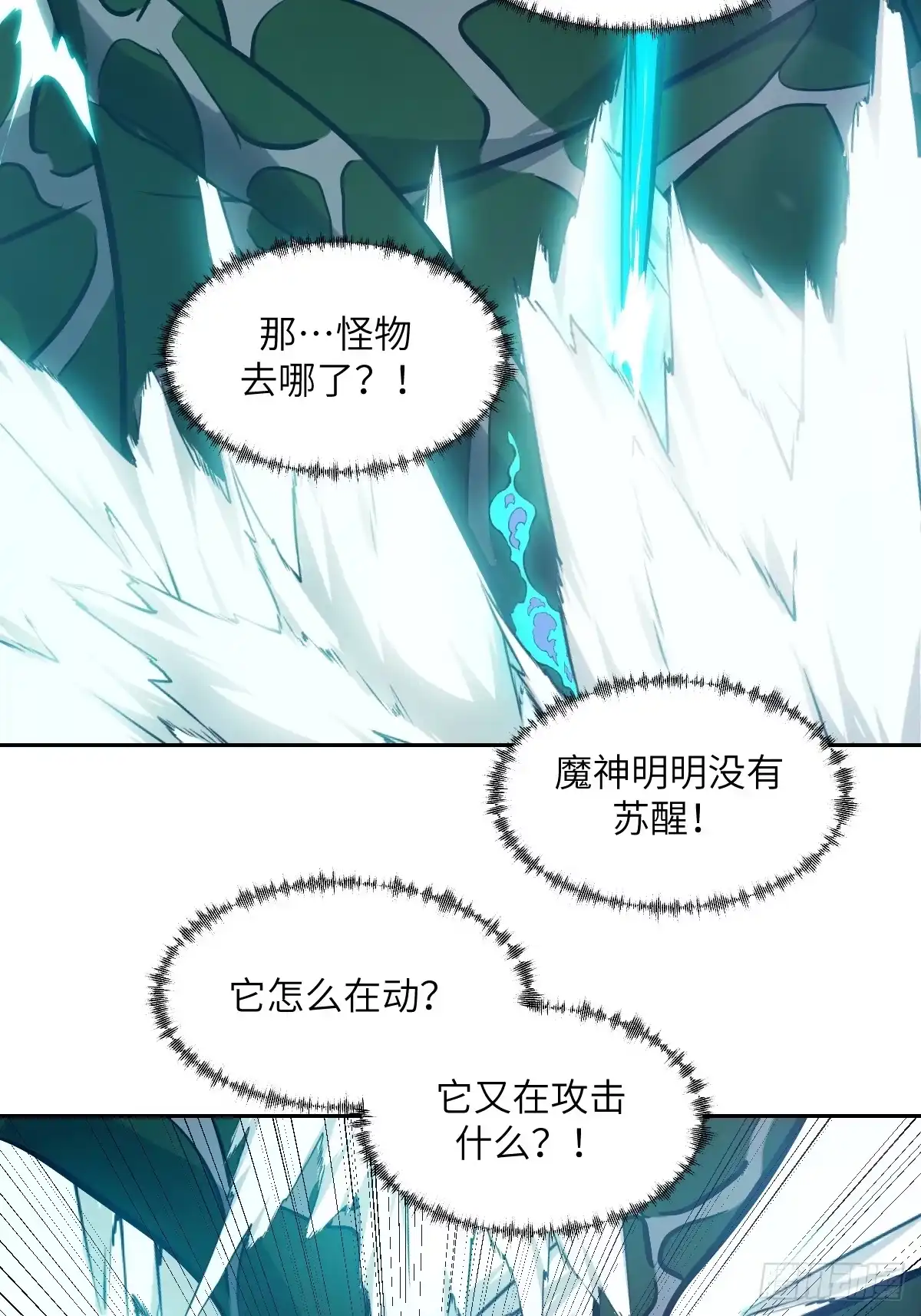 134全被吃掉了吗？！-我的左手能异变-莒小暗（第29张）