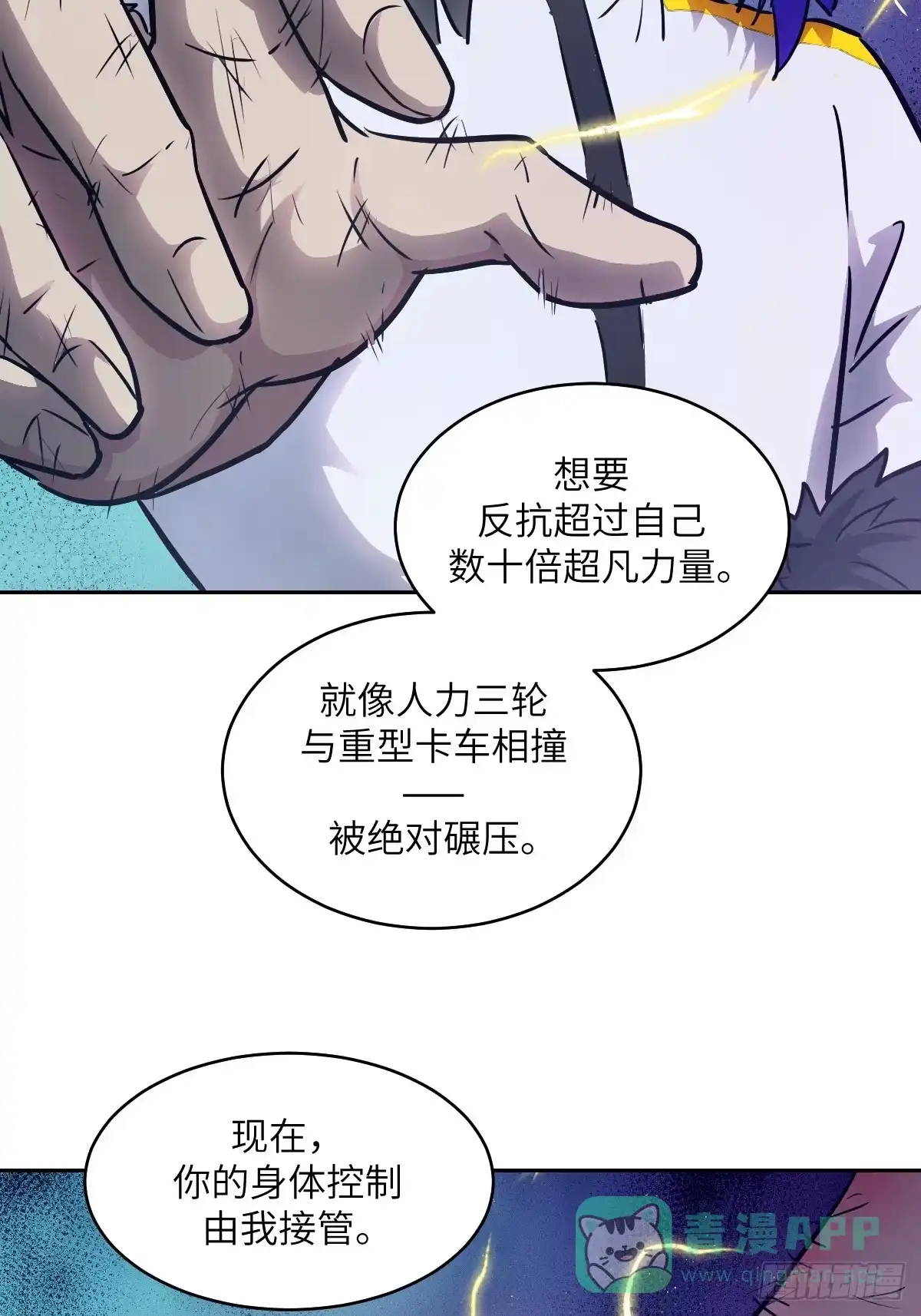 134全被吃掉了吗？！-我的左手能异变-莒小暗（第11张）