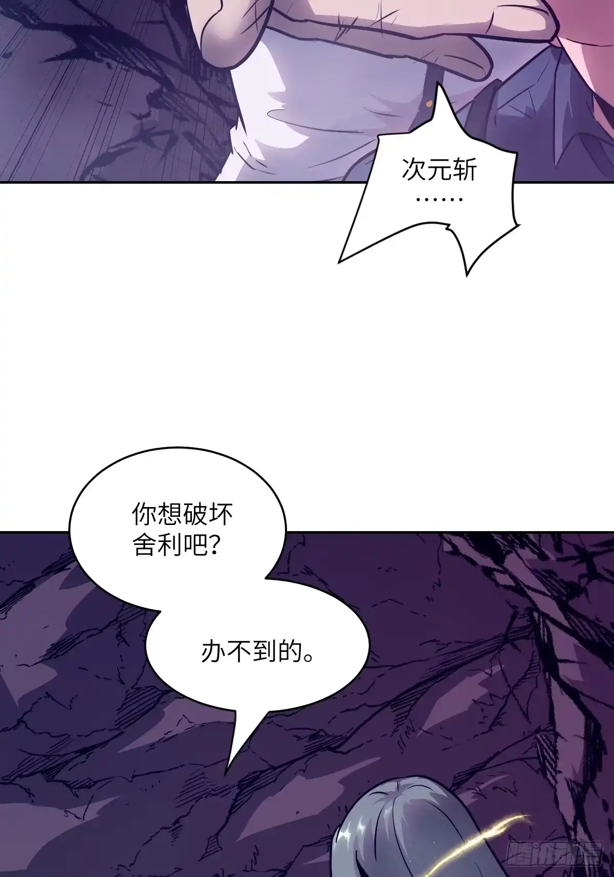 134全被吃掉了吗？！-我的左手能异变-莒小暗（第8张）