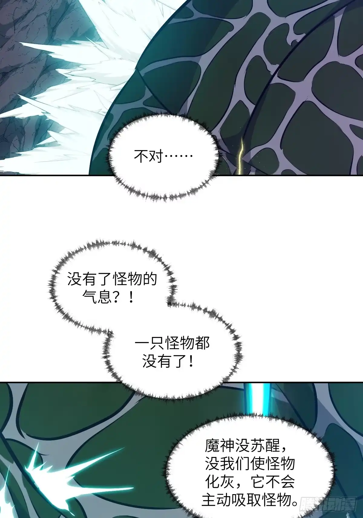134全被吃掉了吗？！-我的左手能异变-莒小暗（第28张）