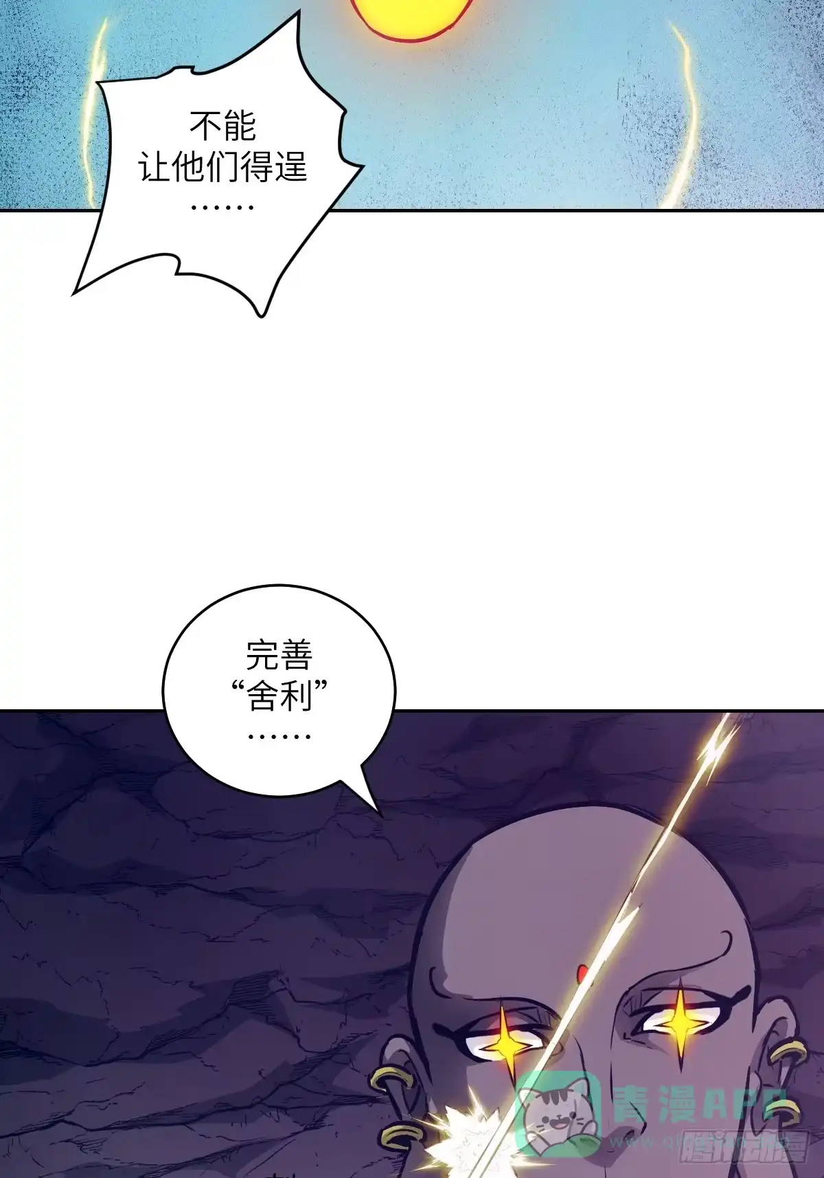 134全被吃掉了吗？！-我的左手能异变-莒小暗（第26张）