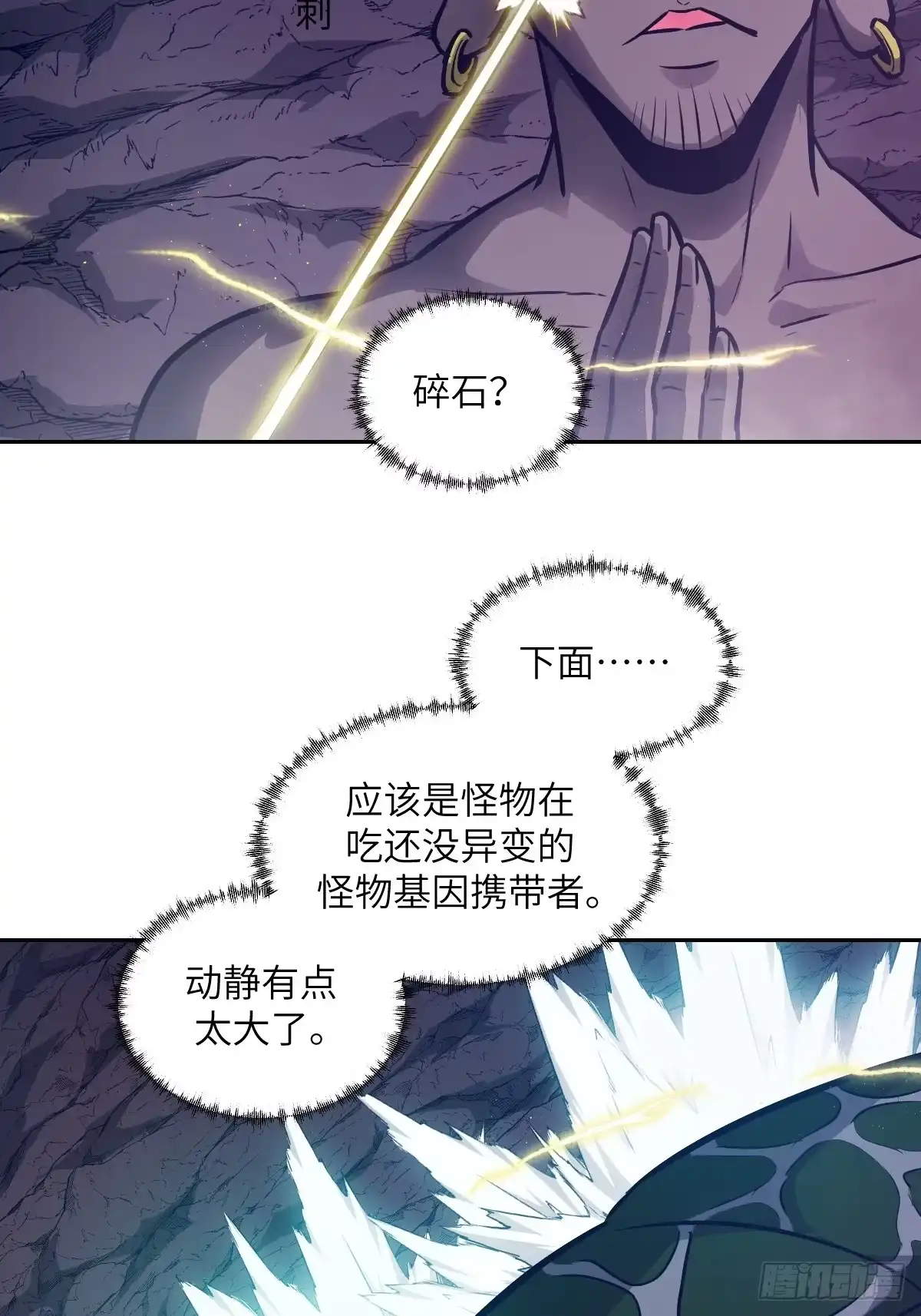 134全被吃掉了吗？！-我的左手能异变-莒小暗（第27张）