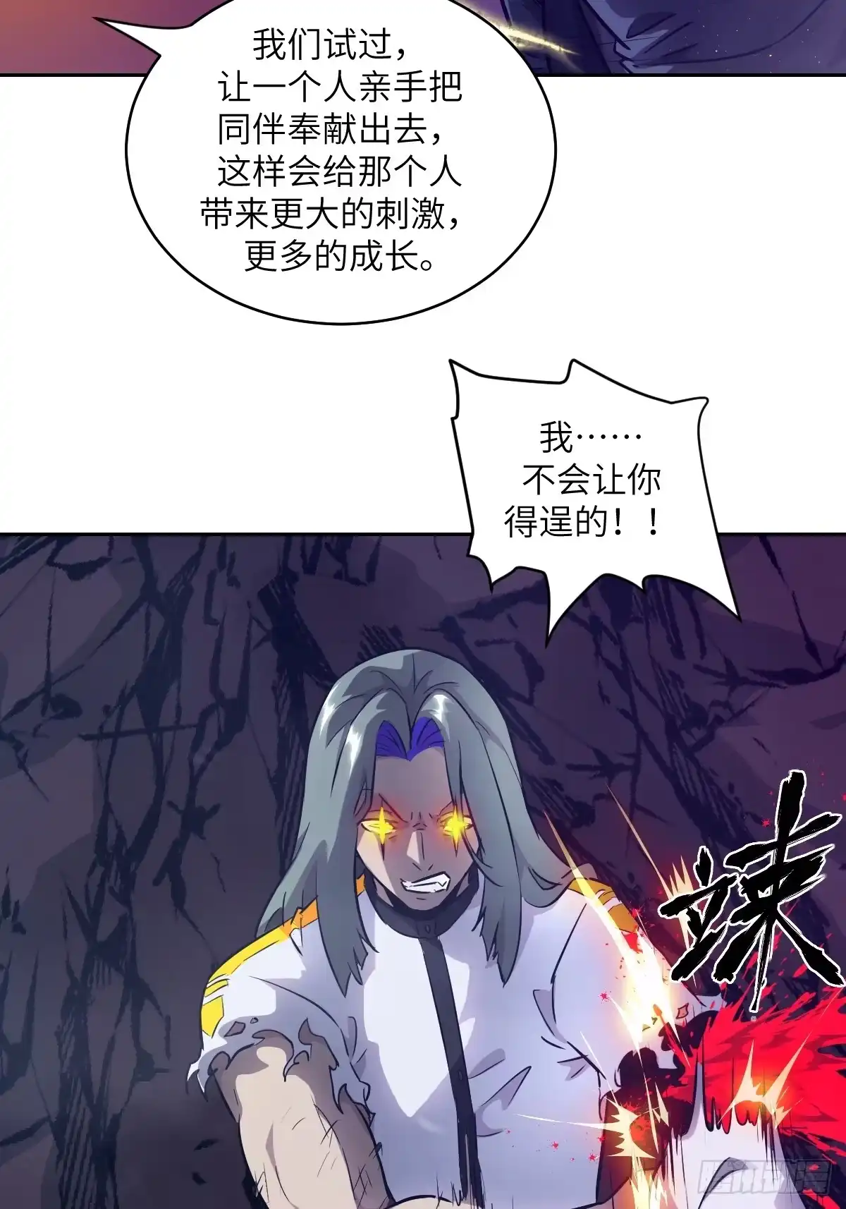 134全被吃掉了吗？！-我的左手能异变-莒小暗（第15张）