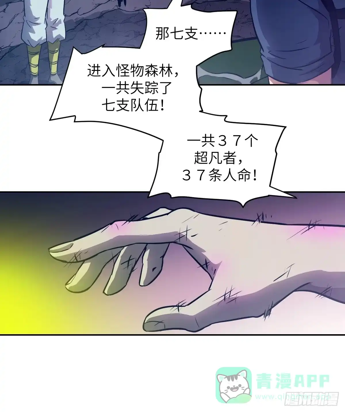 134全被吃掉了吗？！-我的左手能异变-莒小暗（第6张）