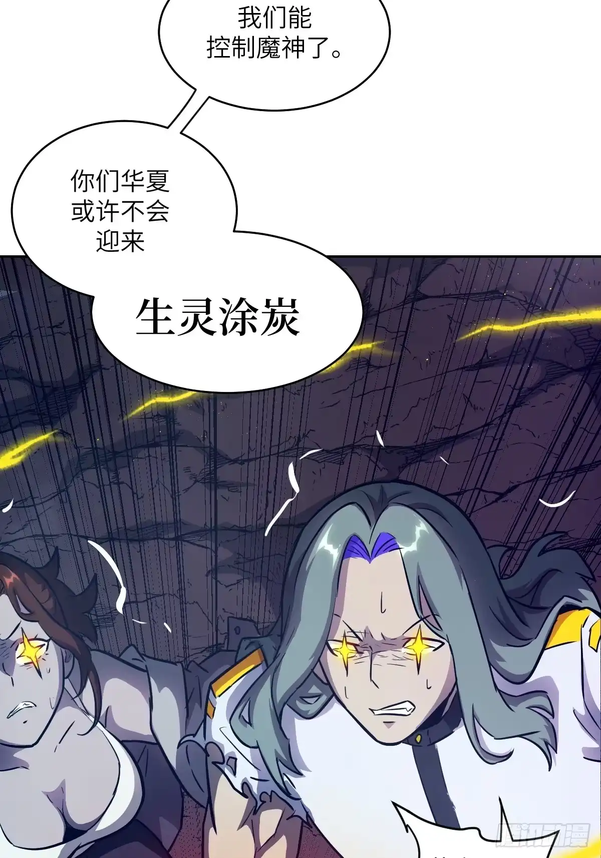 134全被吃掉了吗？！-我的左手能异变-莒小暗（第23张）