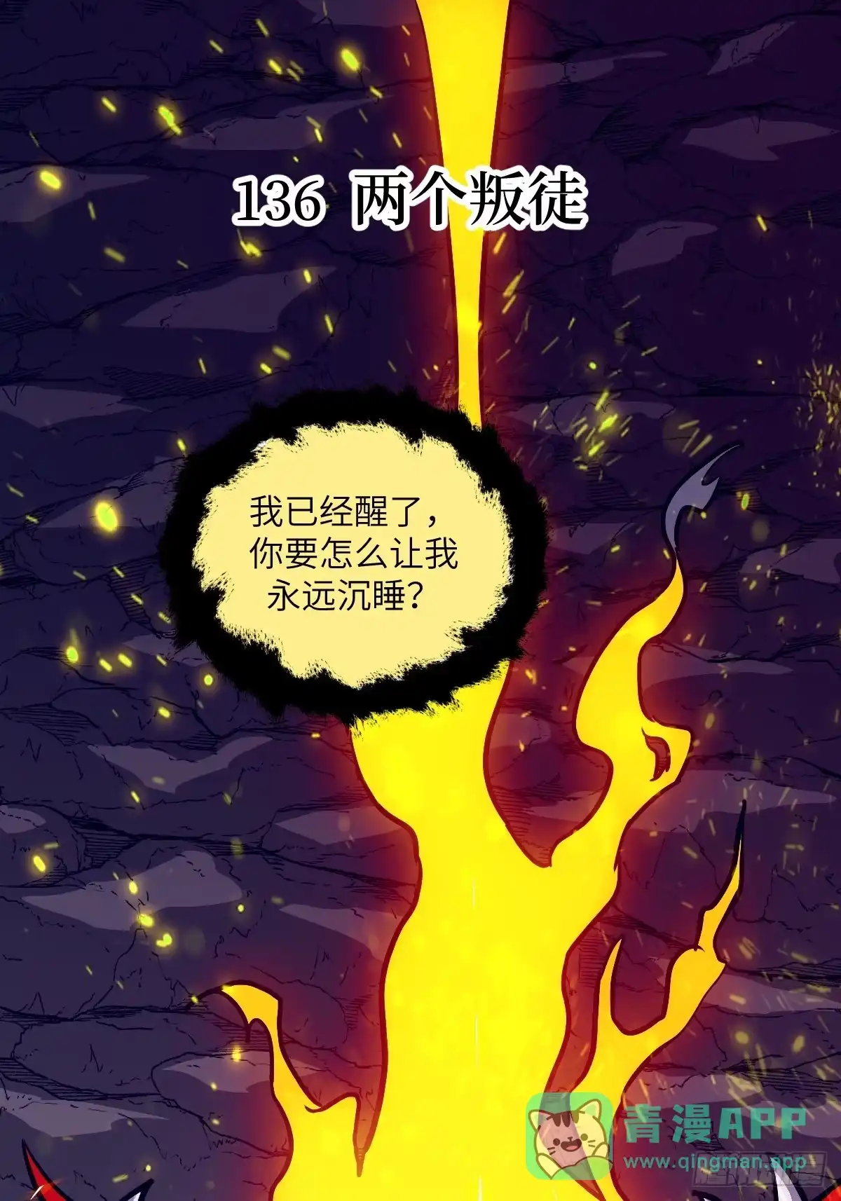 136两个叛徒-我的左手能异变-莒小暗（第1张）
