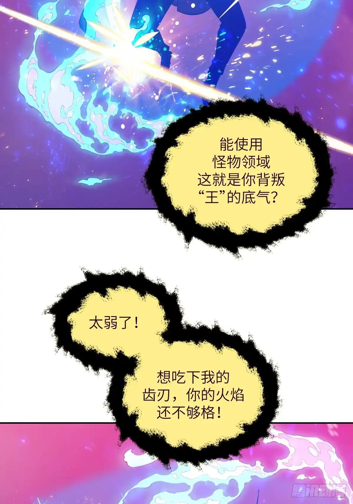 137与食物为伍-我的左手能异变-莒小暗（第14张）
