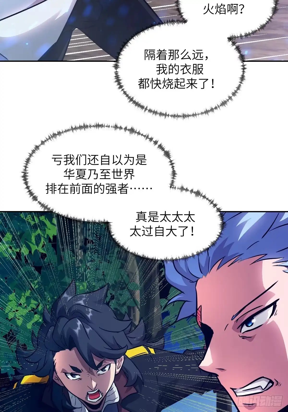138干柴VS烈火-我的左手能异变-莒小暗（第11张）