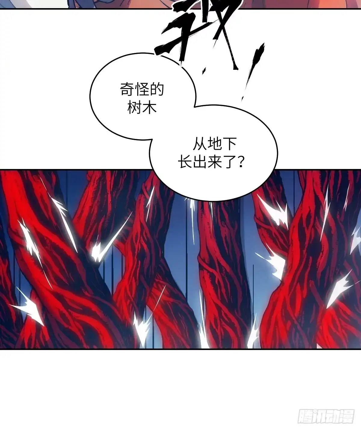 138干柴VS烈火-我的左手能异变-莒小暗（第36张）