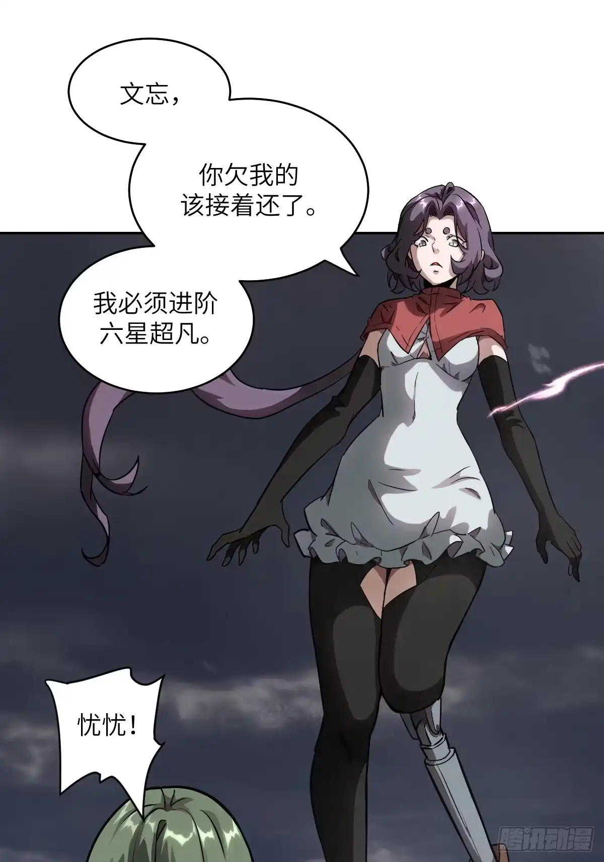138干柴VS烈火-我的左手能异变-莒小暗（第25张）