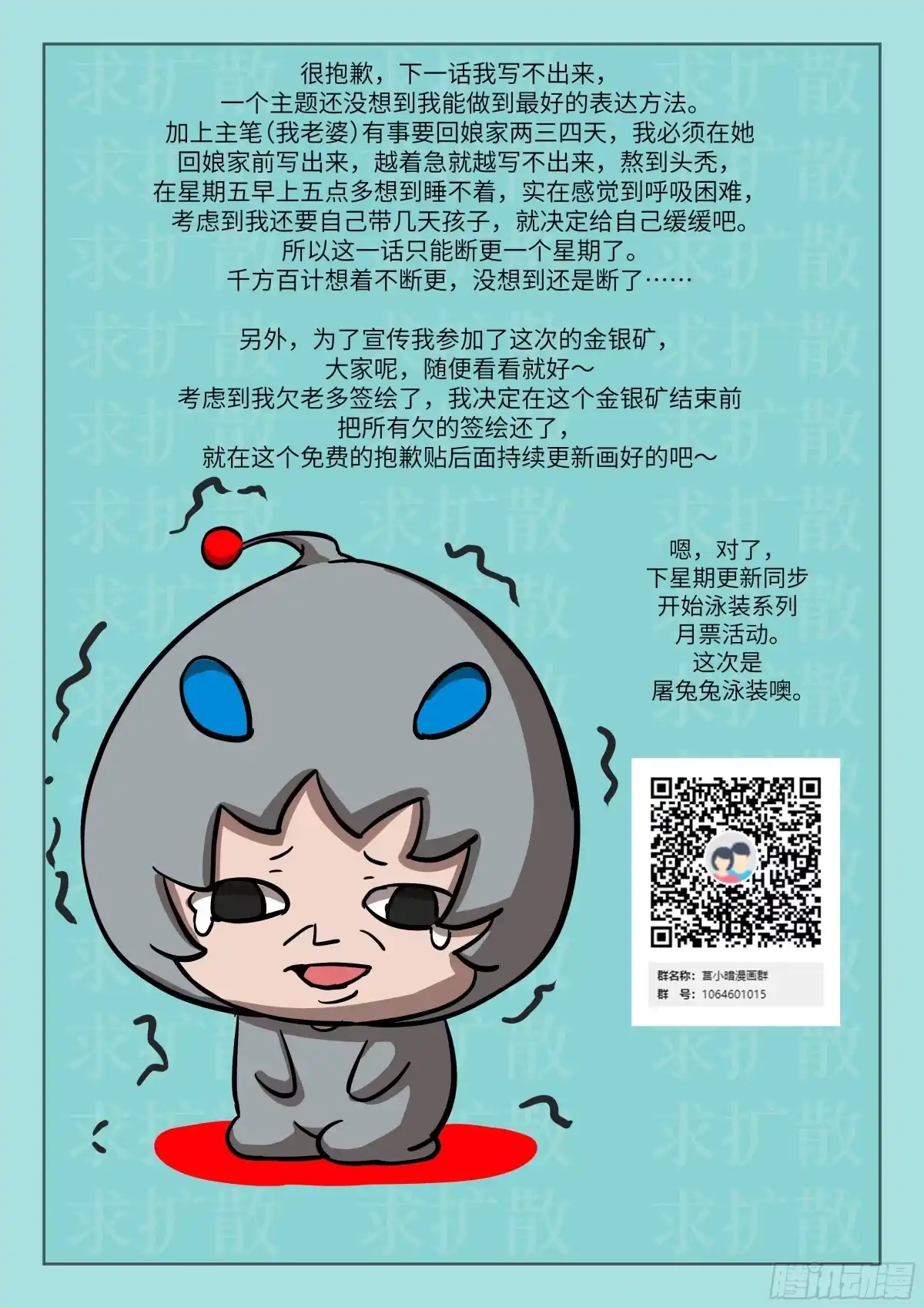 断一更通知，及签绘进度-我的左手能异变-莒小暗（第1张）