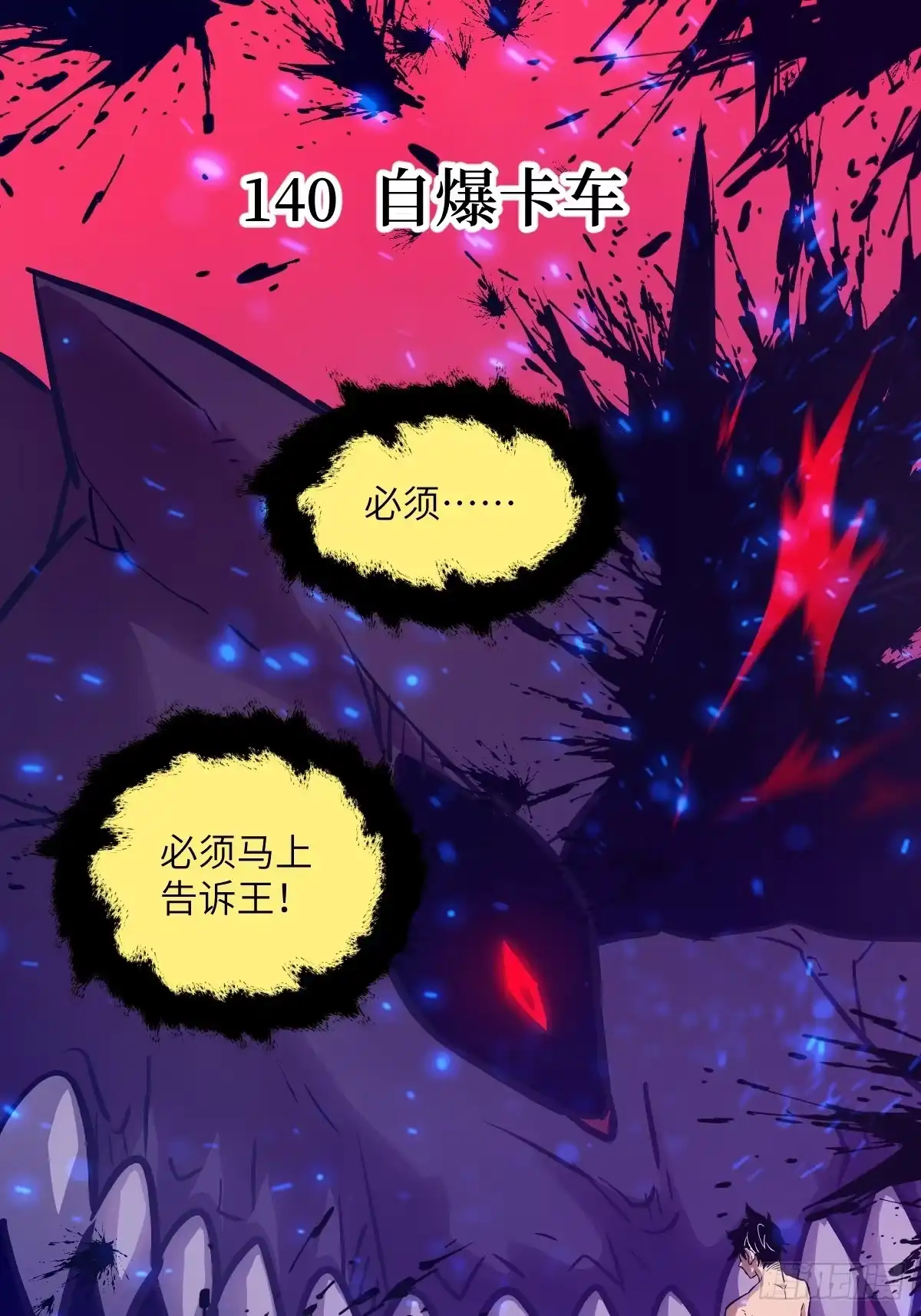 140自爆卡车-我的左手能异变-莒小暗（第1张）