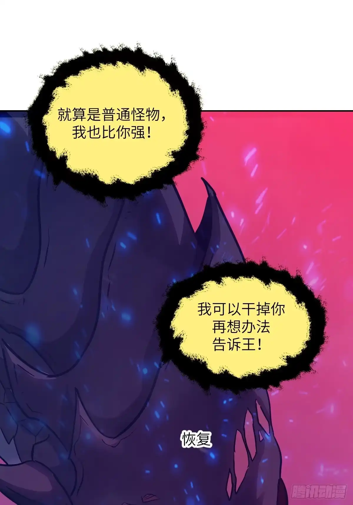 140自爆卡车-我的左手能异变-莒小暗（第7张）