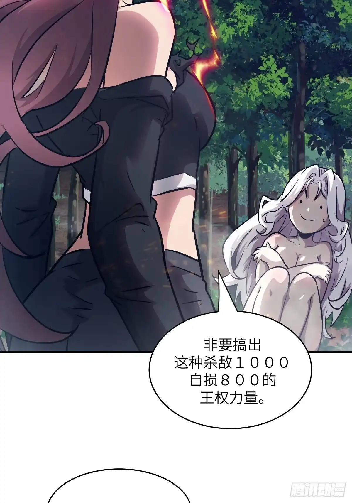 141我绝不允许-我的左手能异变-莒小暗（第4张）