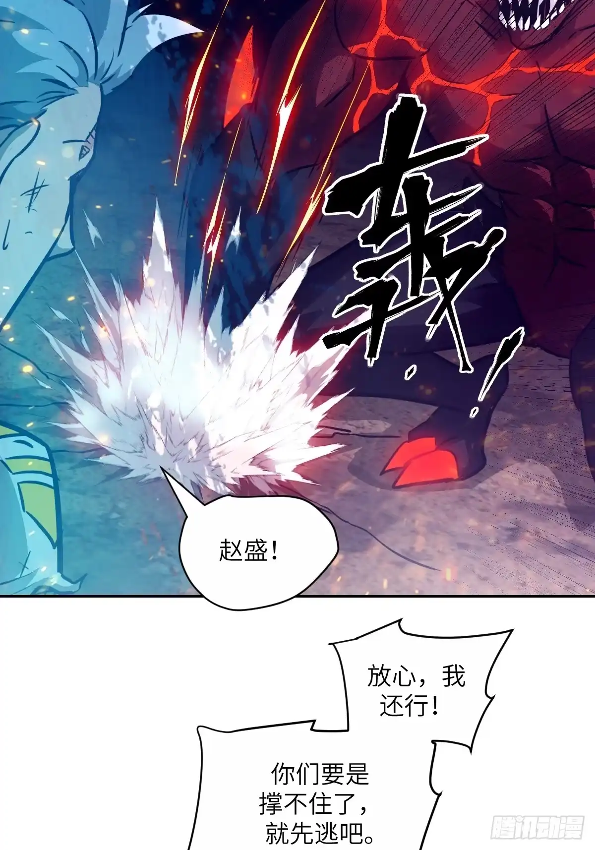 141我绝不允许-我的左手能异变-莒小暗（第27张）