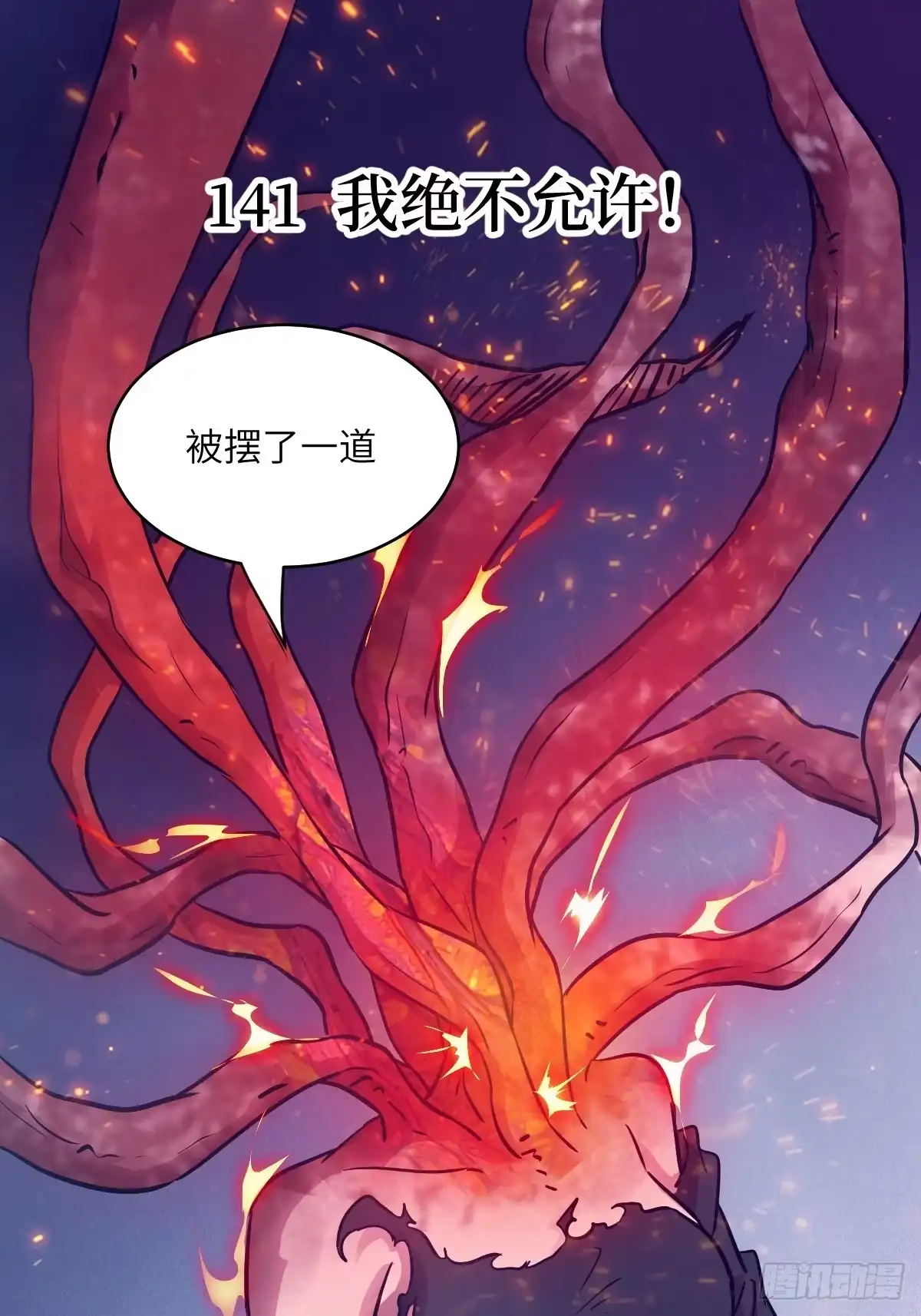 141我绝不允许-我的左手能异变-莒小暗（第1张）
