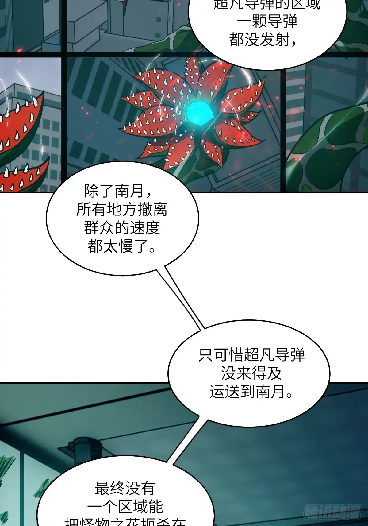 144花葬-我的左手能异变-莒小暗（第2张）