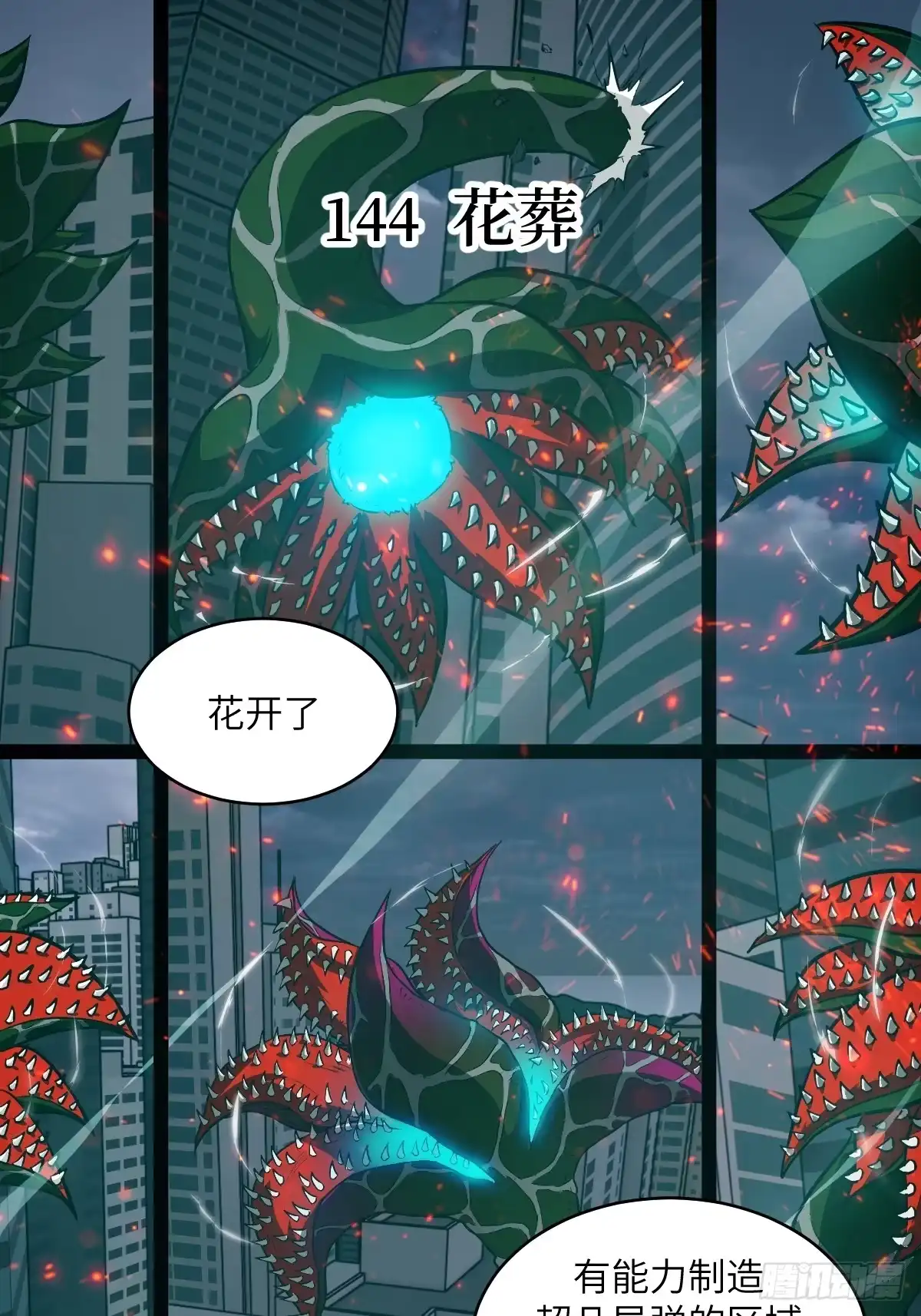 144花葬-我的左手能异变-莒小暗（第1张）