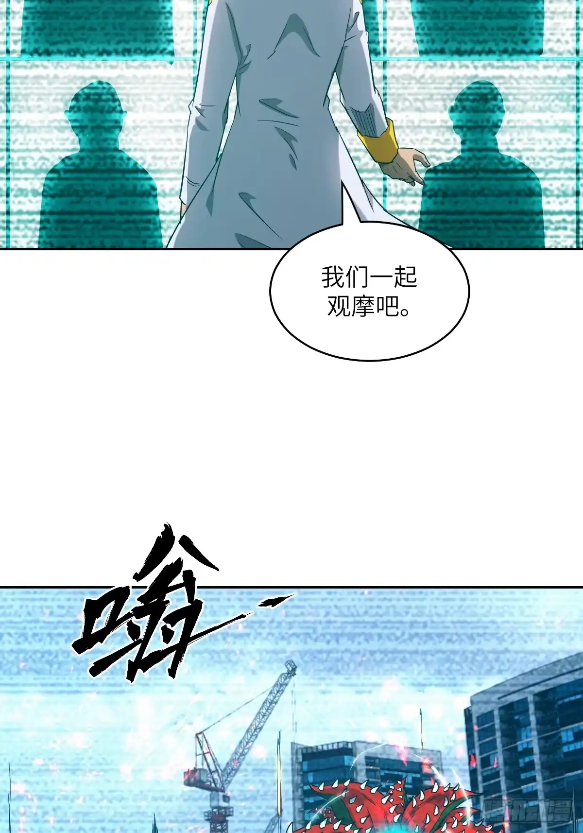 148别人的超凡机械-我的左手能异变-莒小暗（第3张）