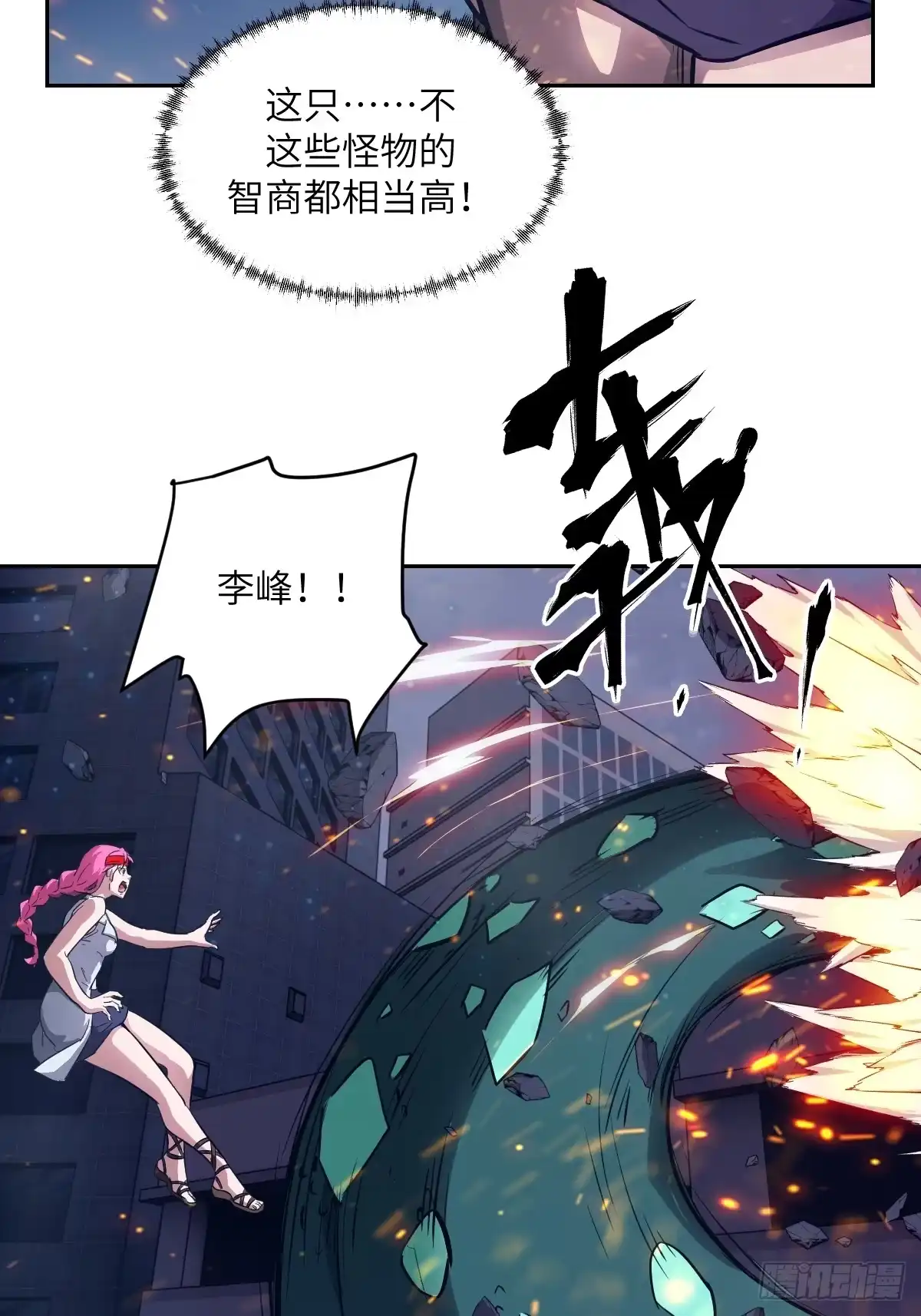148别人的超凡机械-我的左手能异变-莒小暗（第16张）