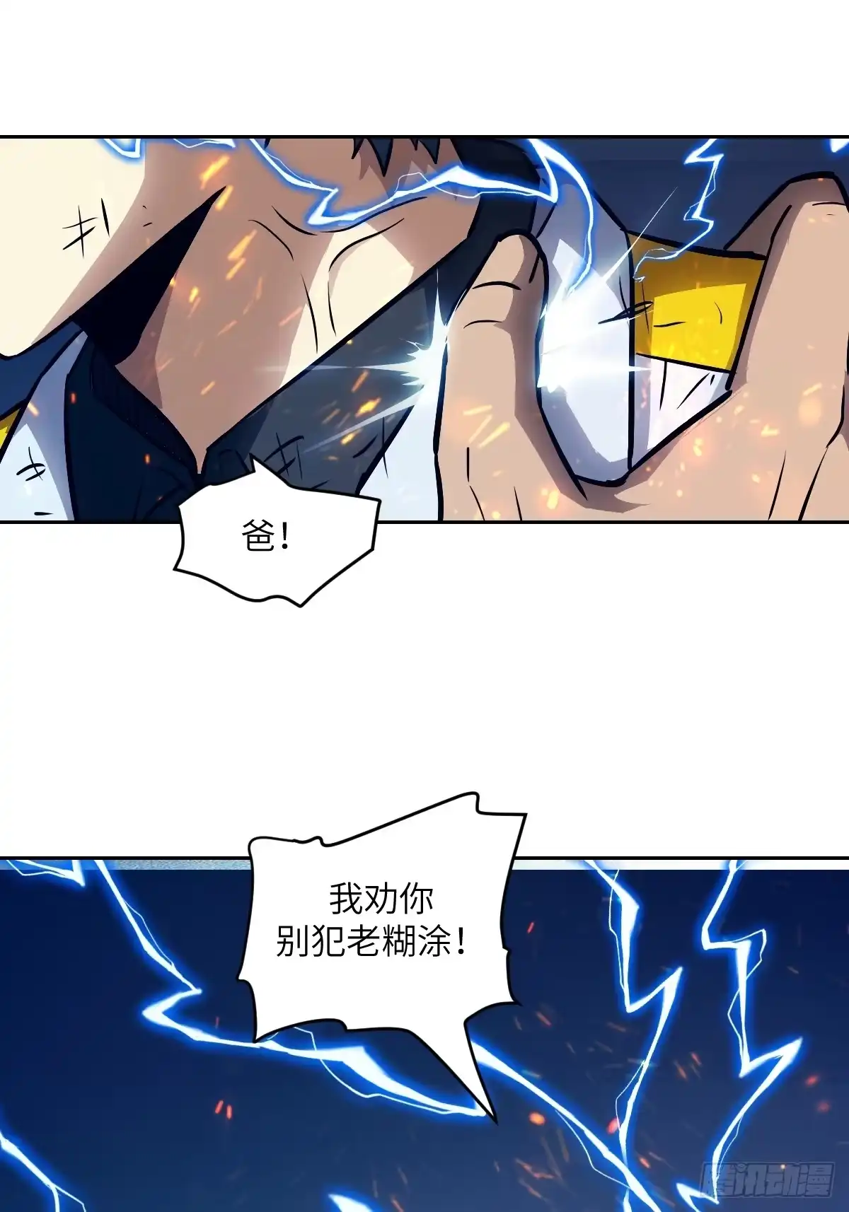 149“王”来了！-我的左手能异变-莒小暗（第23张）
