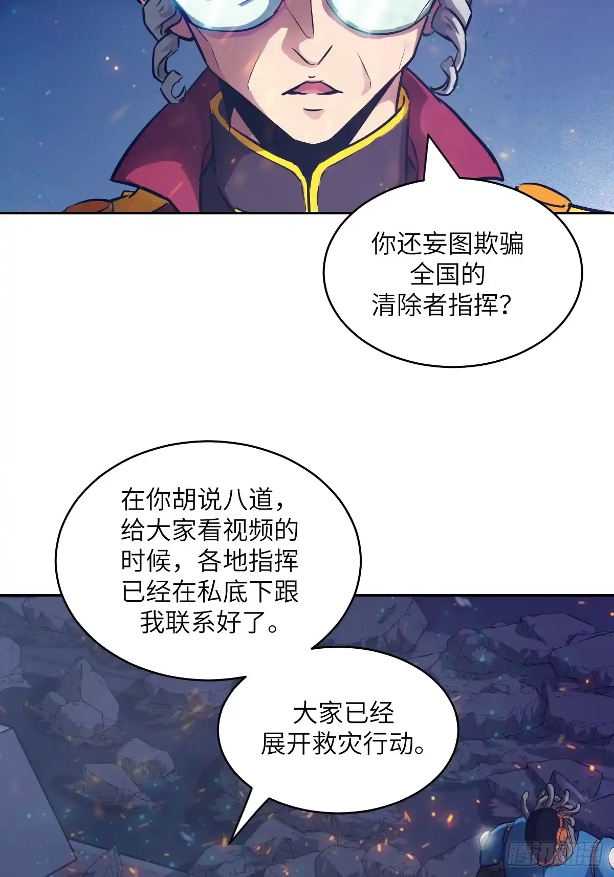 149“王”来了！-我的左手能异变-莒小暗（第33张）