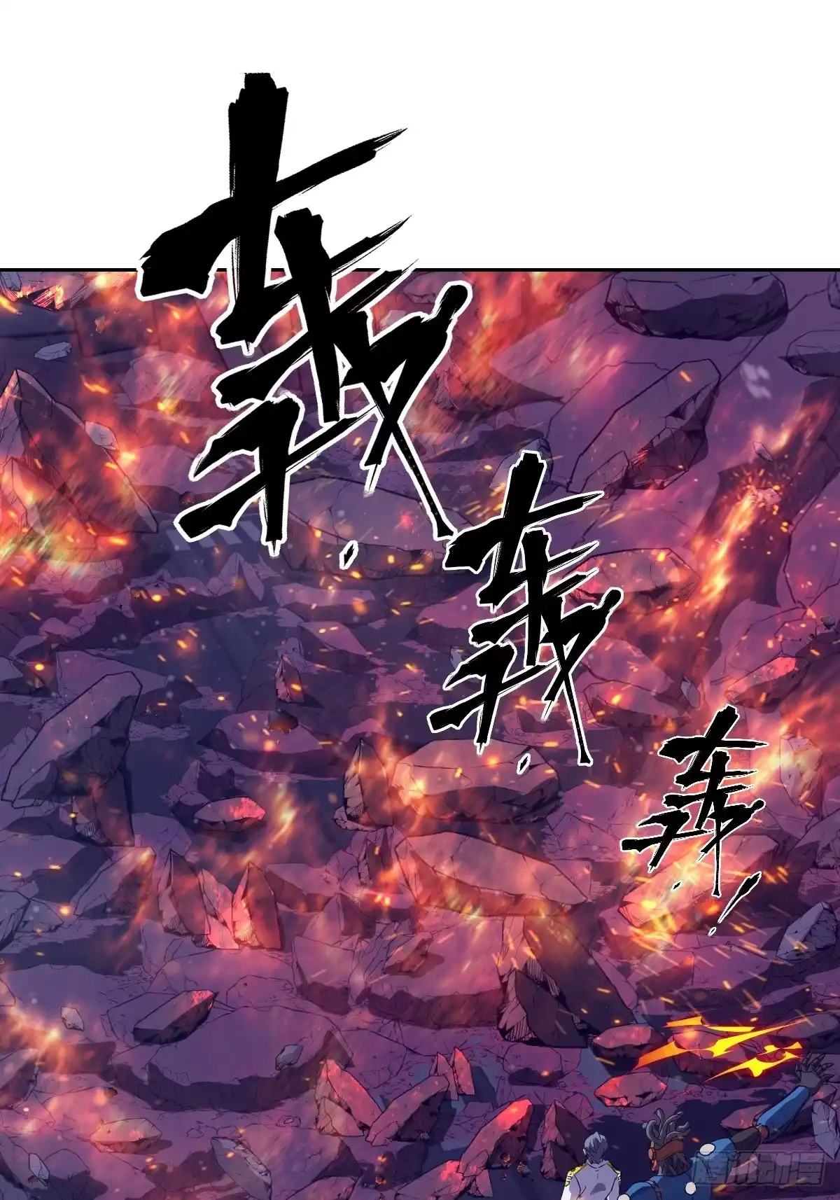 149“王”来了！-我的左手能异变-莒小暗（第43张）