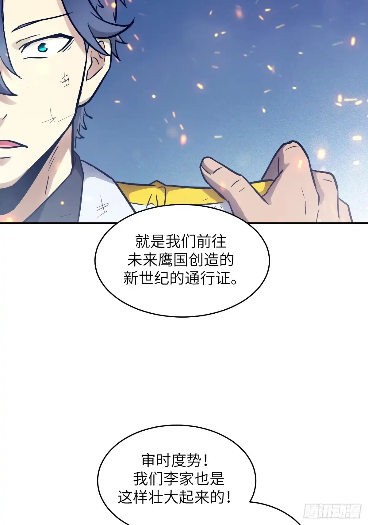 149“王”来了！-我的左手能异变-莒小暗（第21张）