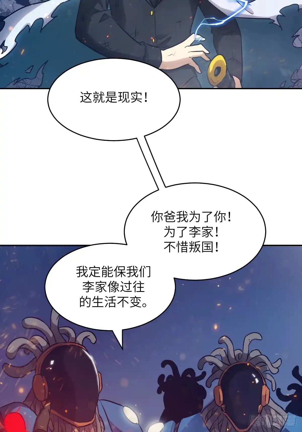 149“王”来了！-我的左手能异变-莒小暗（第29张）