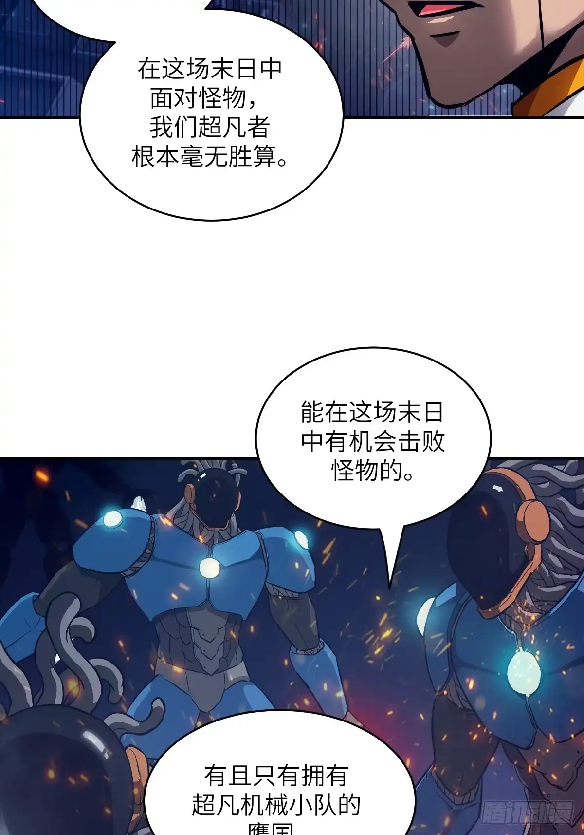 149“王”来了！-我的左手能异变-莒小暗（第17张）